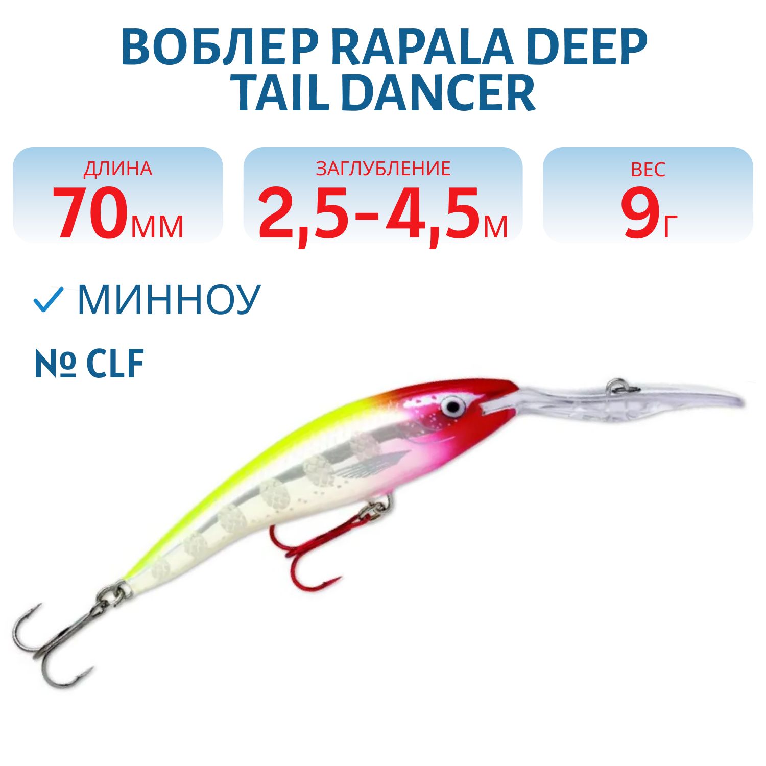 Воблер Rapala Deep Tail Dancer 07 /CLF