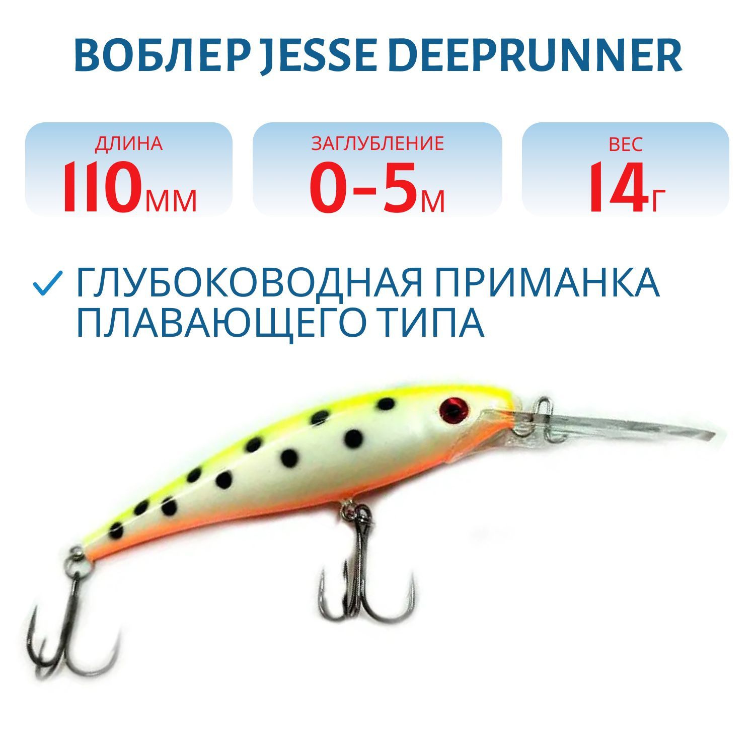 Воблер JESSE DEEPRUNNER DJE11/14гр UV2