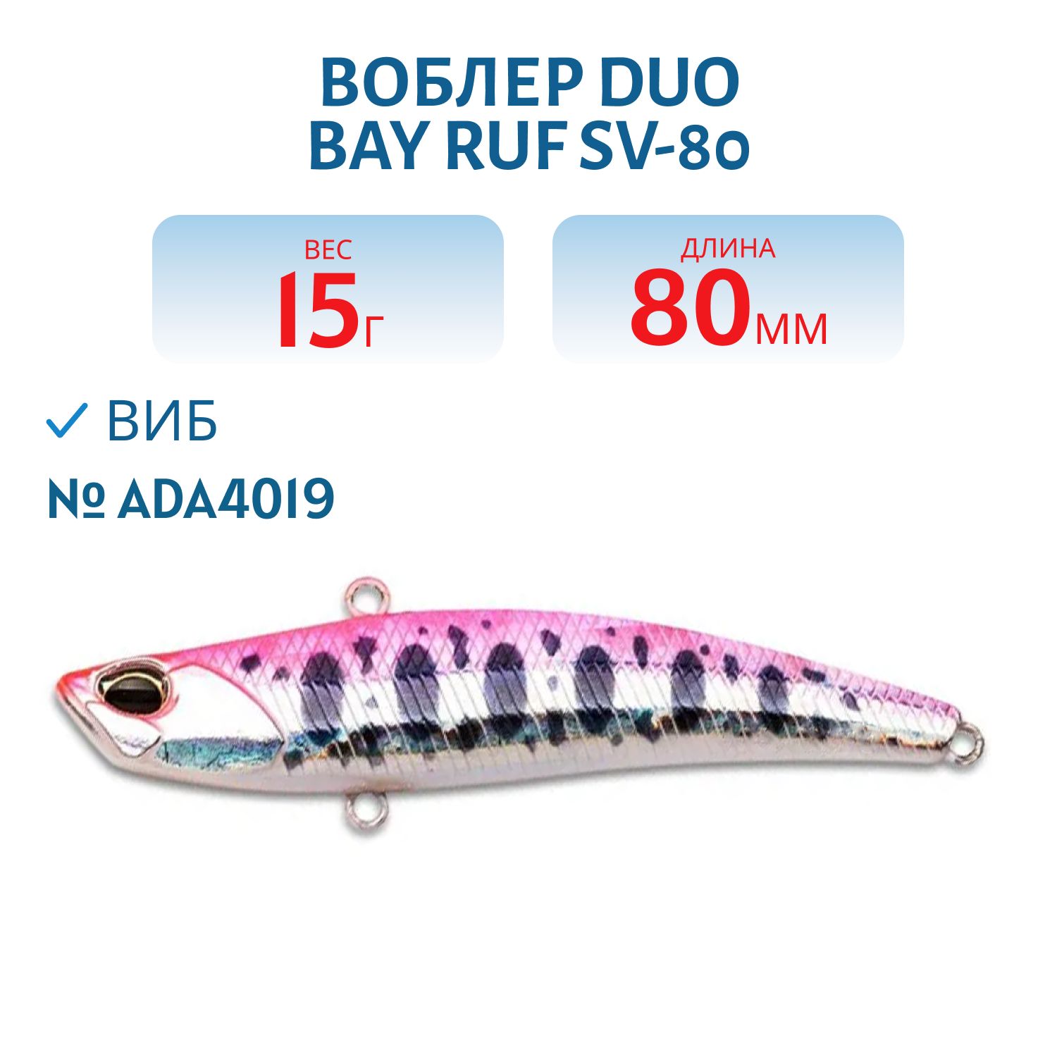 Воблер DUO Bay Ruf SV-80,  80 мм,  15 гр,  тонущ. (DUO-BRufSV-80-ADA4019)