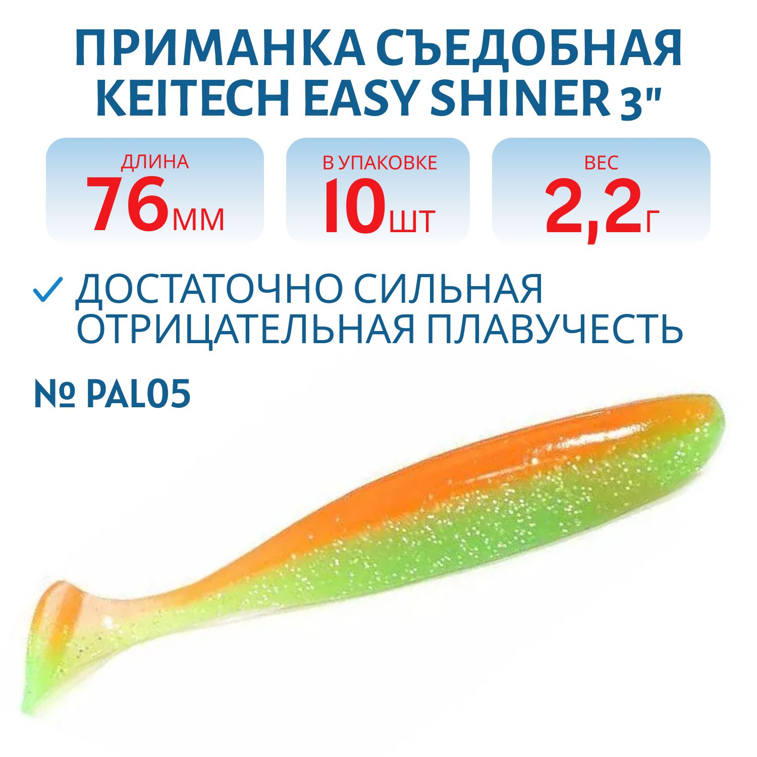 Приманка съедобная Keitech Easy Shiner 3" PAL #05 Sun Shine Lime