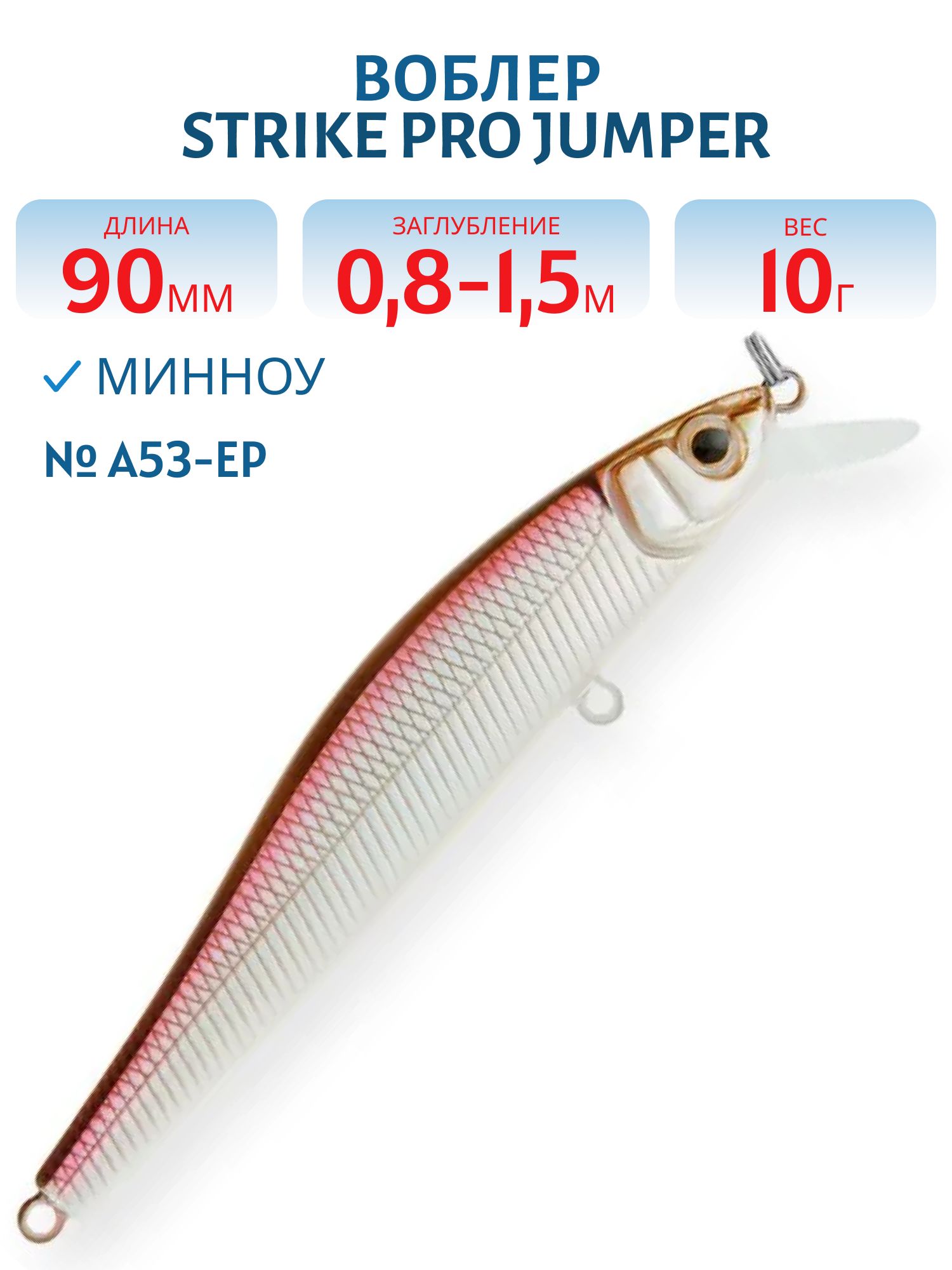 Воблер Минноу Strike Pro Jumper 90SP,  90 мм,  10 гр,  Загл. 0, 8м.-1, 5м.,  Нейтральный,  цвет: A53-EP Silver Smelt UV,  (EG-192B-SP#A53-EP)
