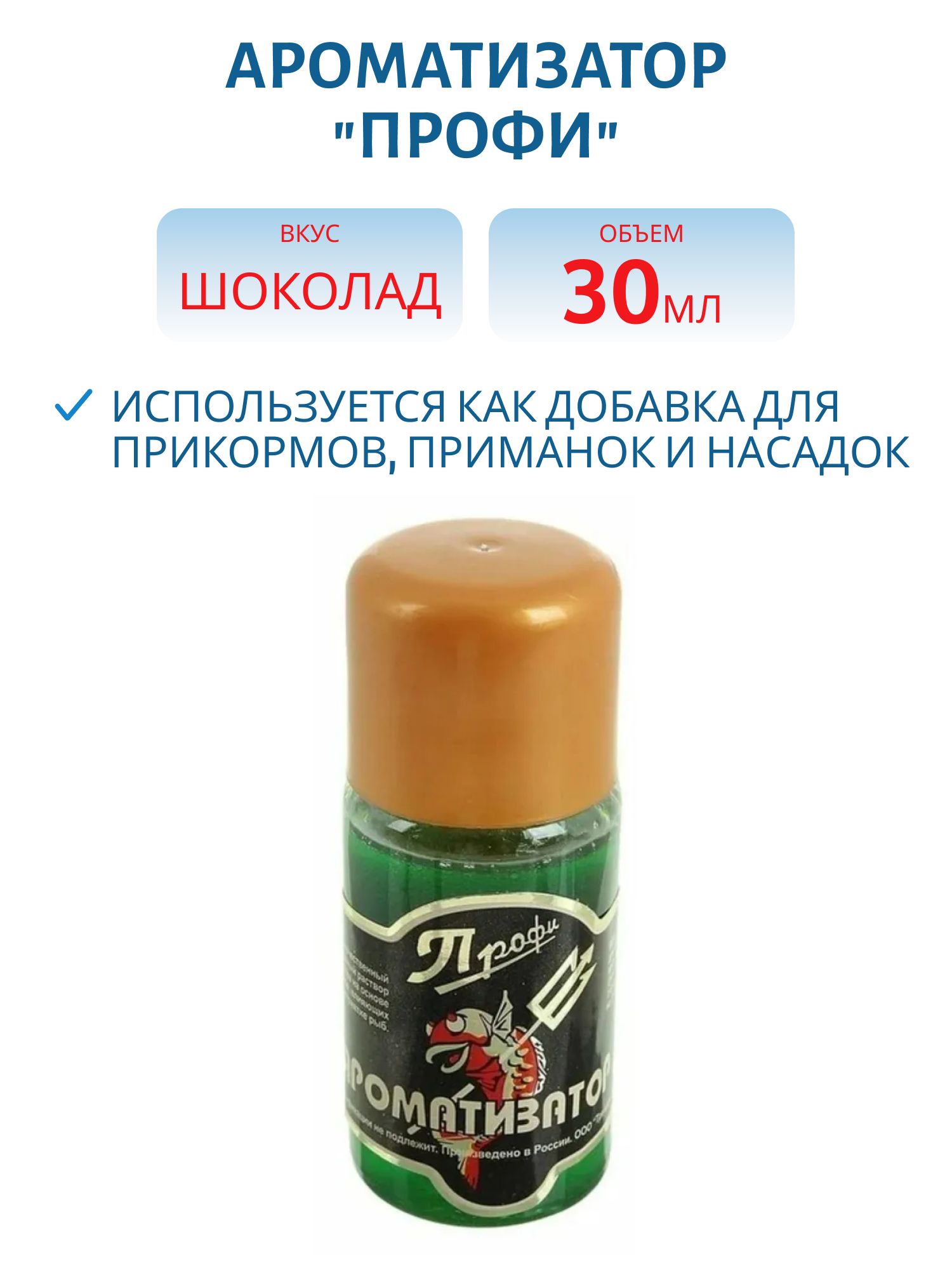 Ароматизатор "Профи" шоколад 30мл
