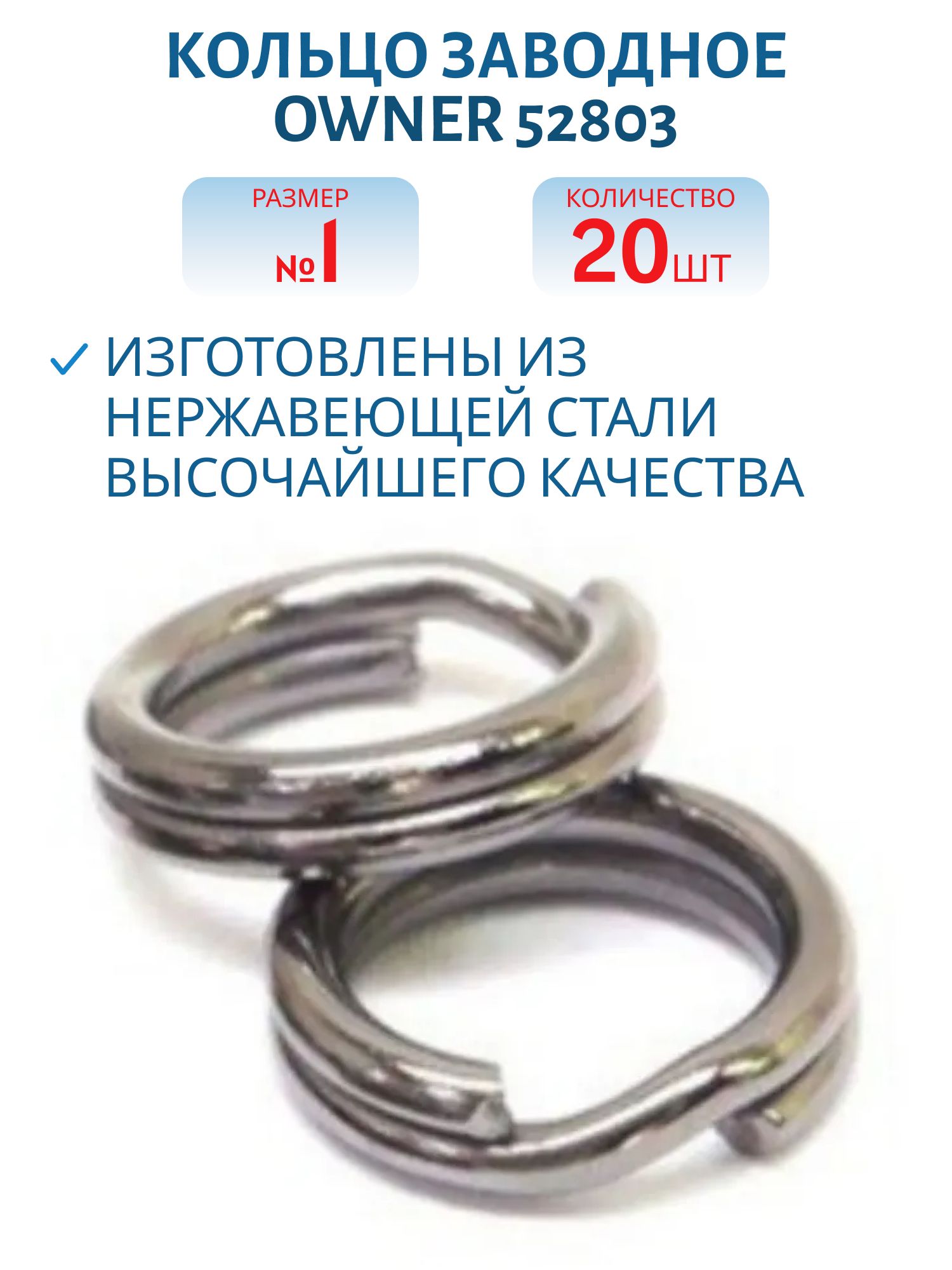Кольцо заводное Owner 52803 №1
