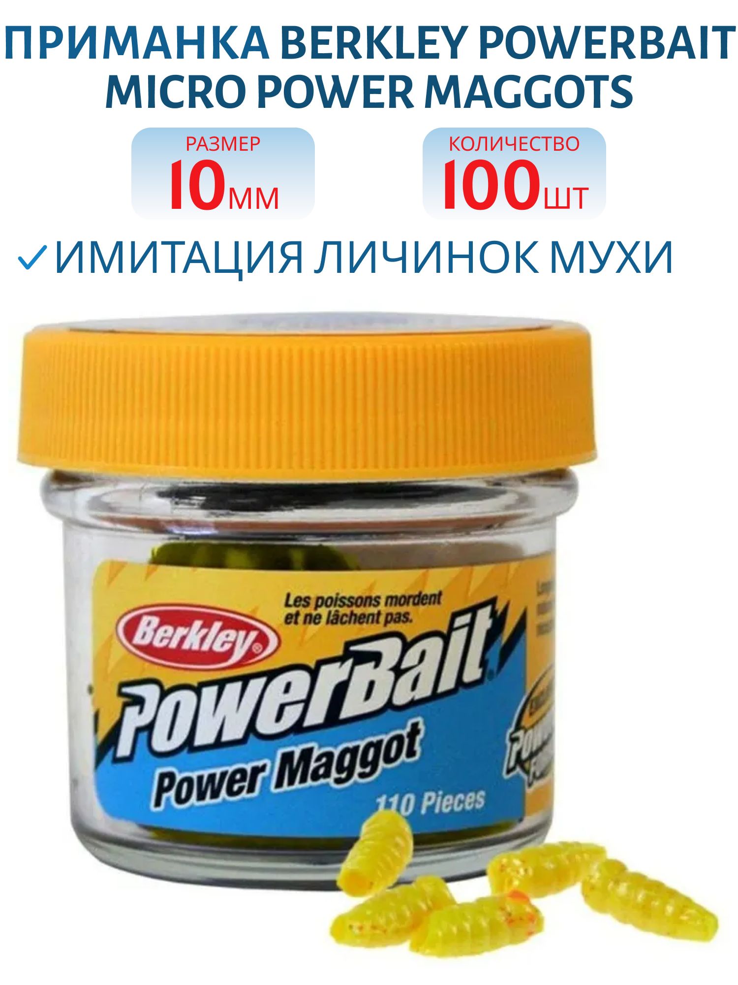 Приманка мягкая Berkley Powerbait Micro Power Maggots 1cm (110шт) Yellow