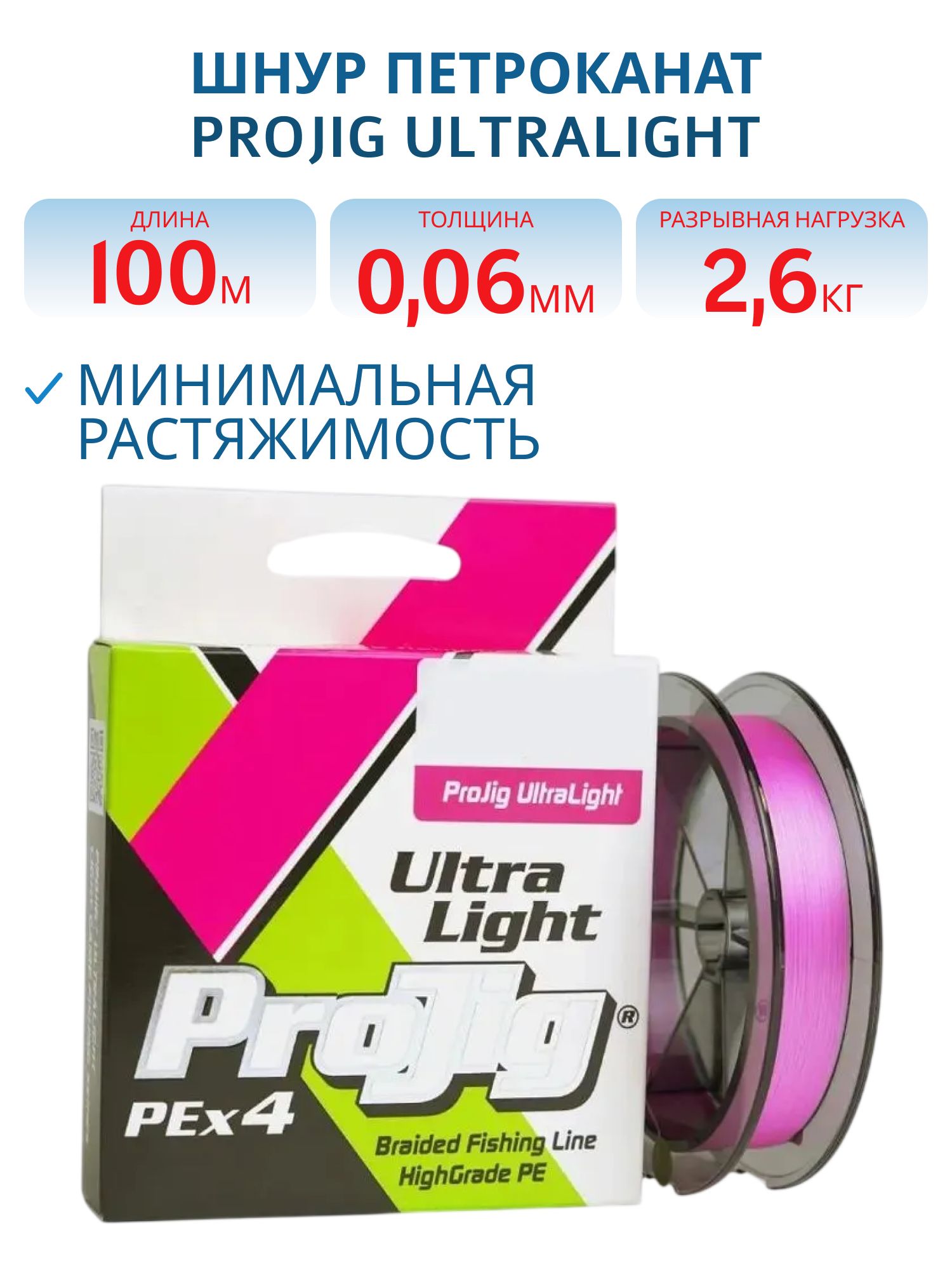 Шнур ProJig UltraLight 0, 06 мм,  2, 6 кг,  100 м,  розовый