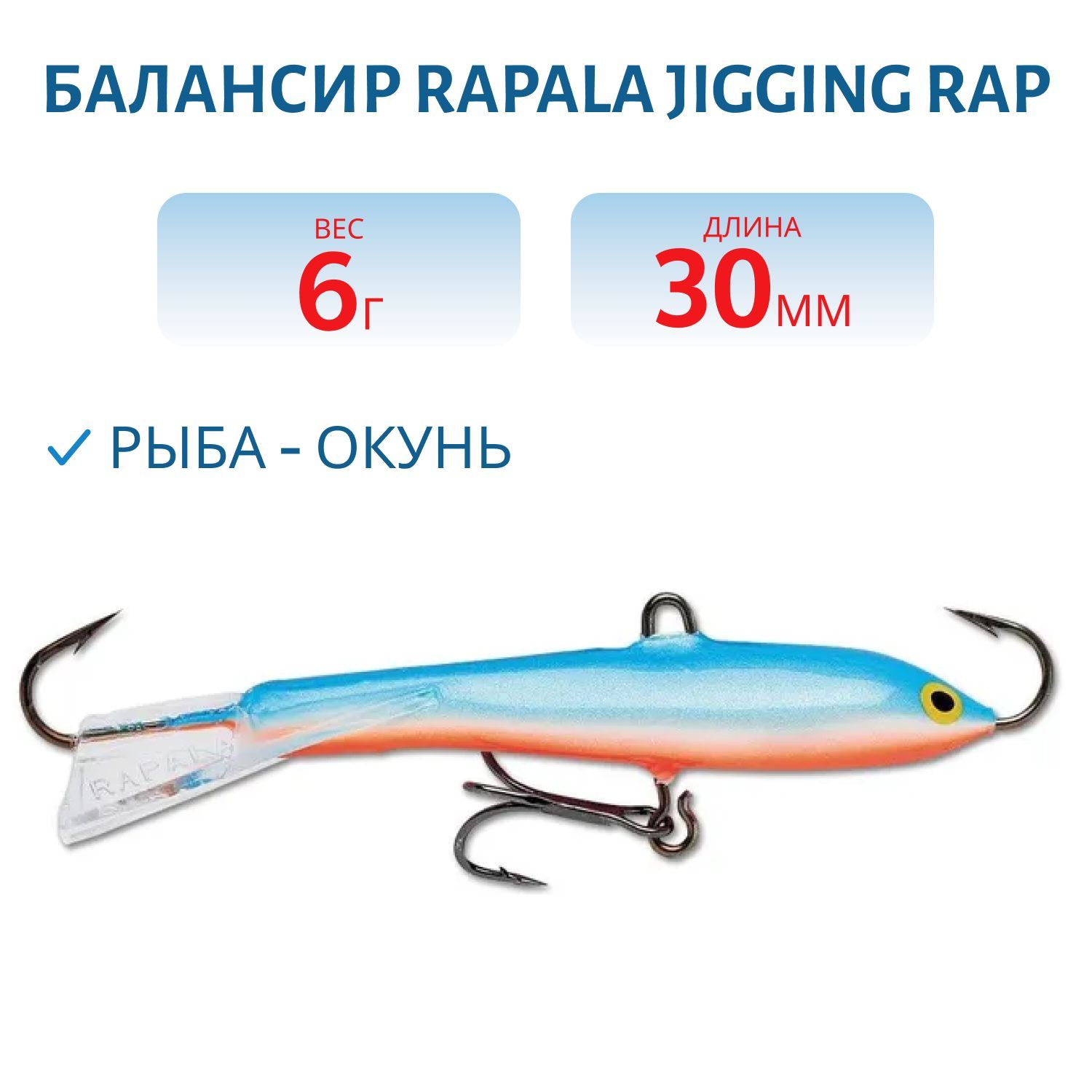 Балансир Rapala Jigging Rap 03 6 гр/BSR