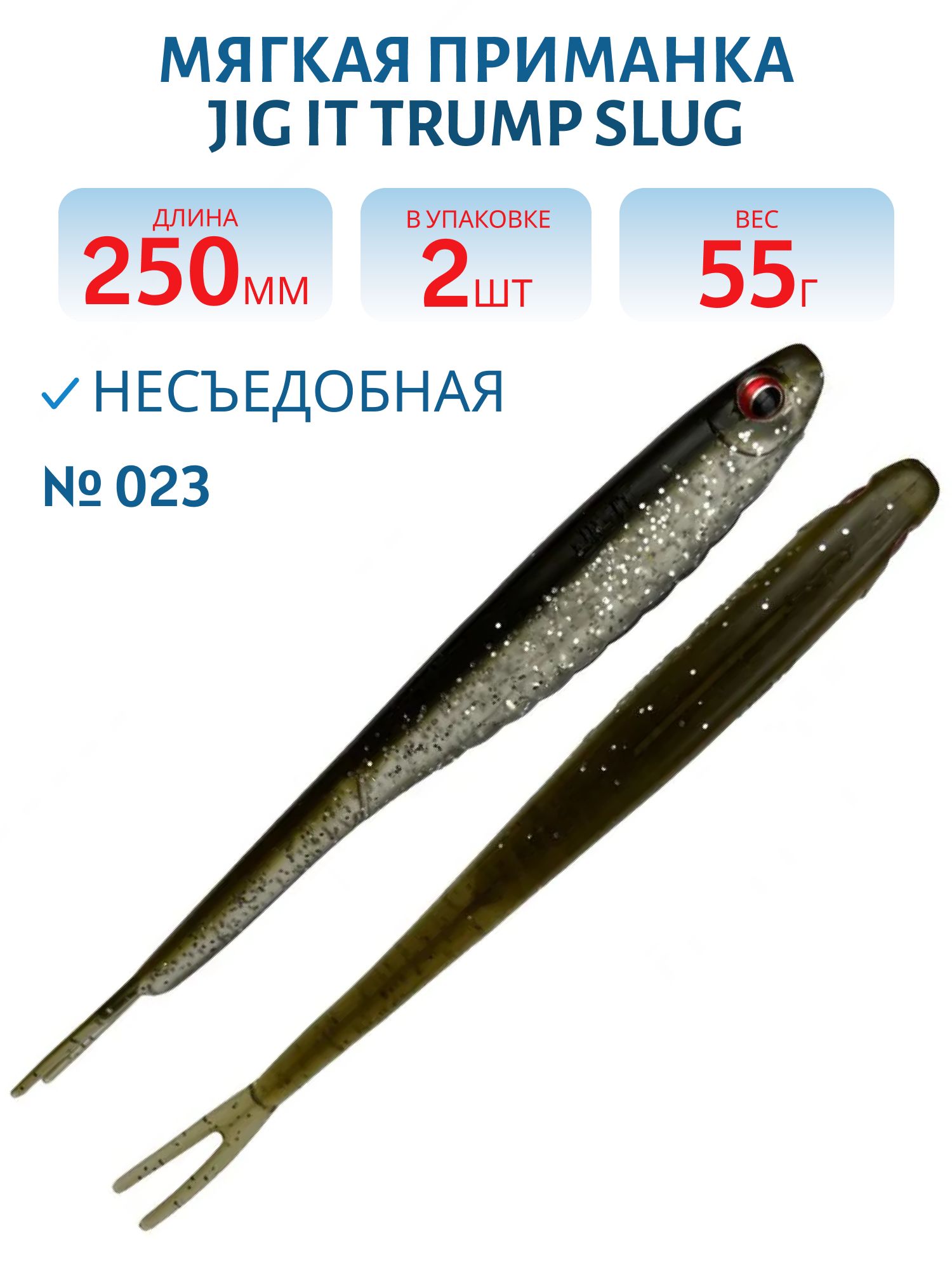 Приманка силиконовая Jig It Trump Slug 10 023 Squid