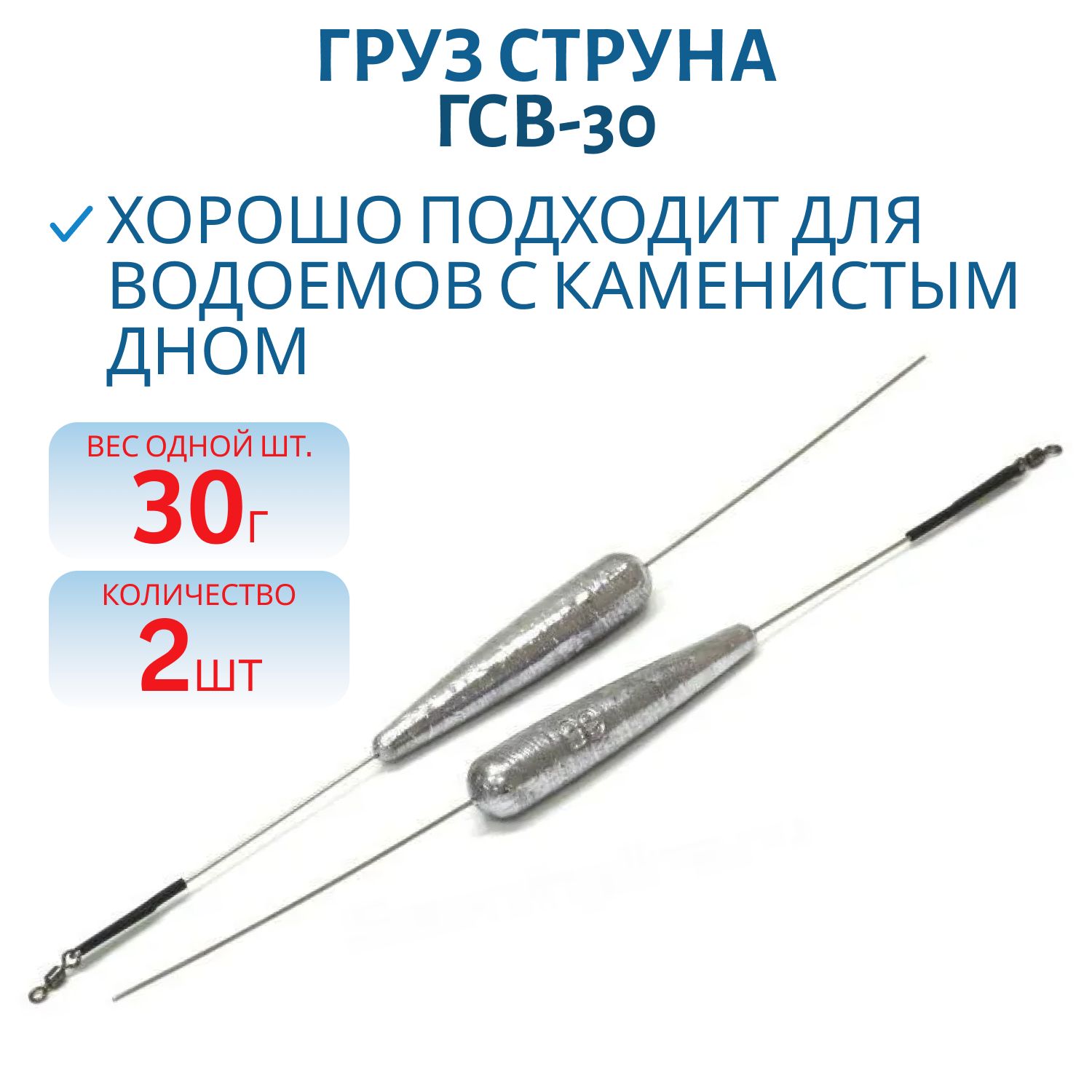Груз струна (веретено) 2шт./упак. ГСВ-30