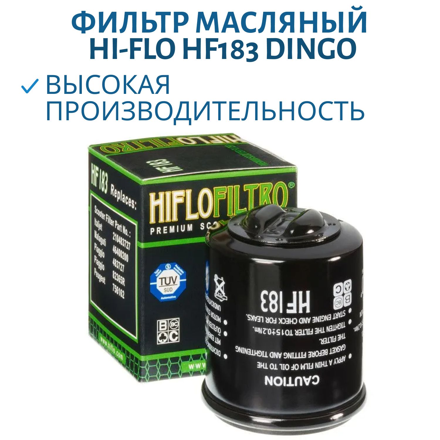 Фильтр масляный Hi-Flo HF183
