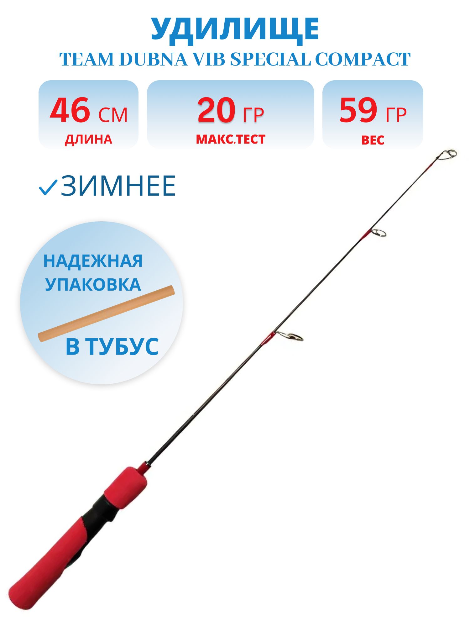 Удилище зимнее Team Dubna Vib Special Compact TDVSC-57M