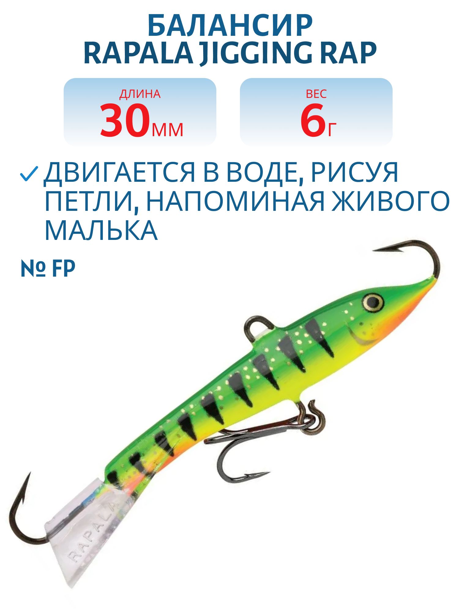 Балансир Rapala Jigging Rap 03 6 гр/FP
