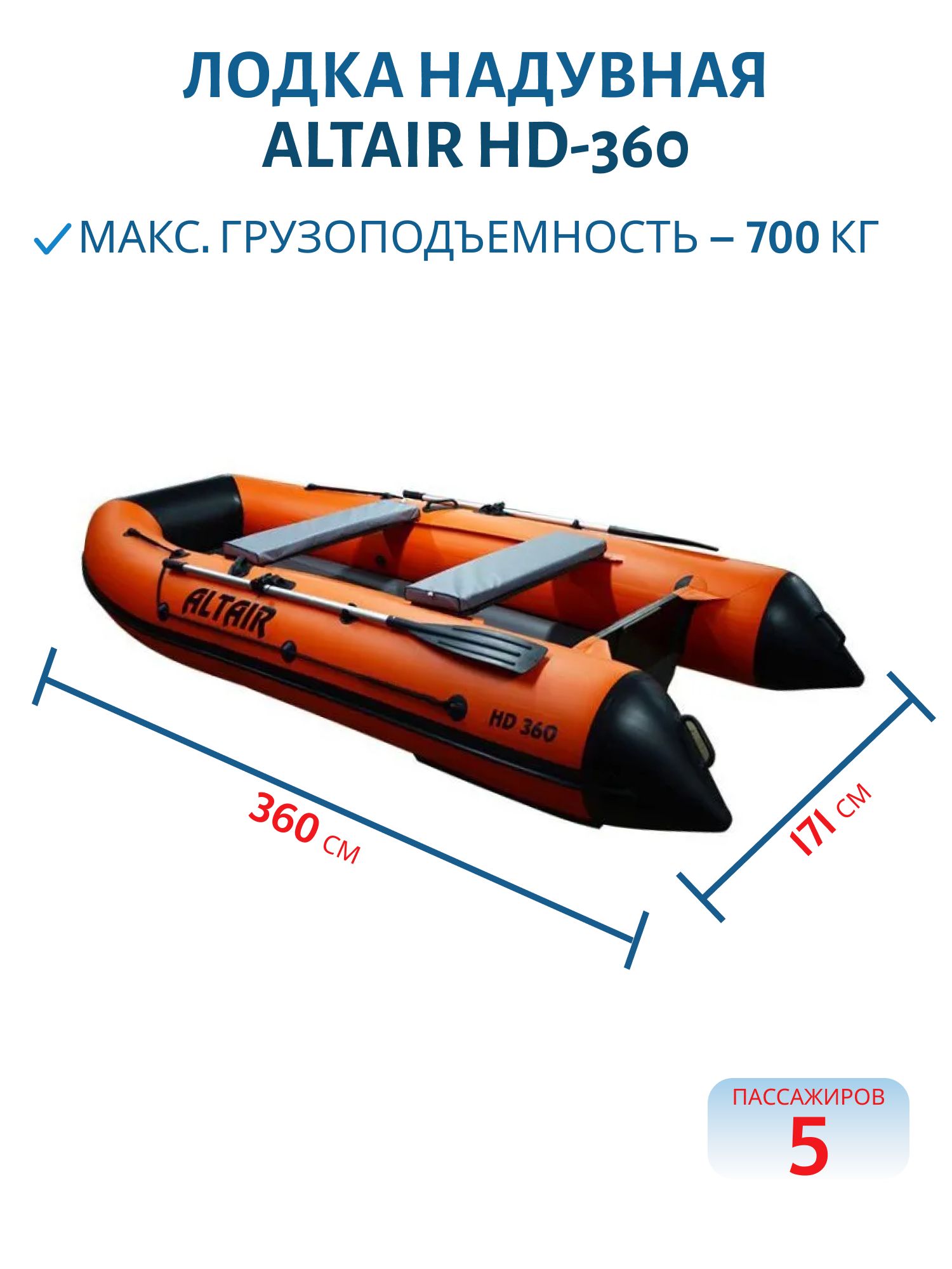 Лодка ALTAIR HD-360 оранжево-серая