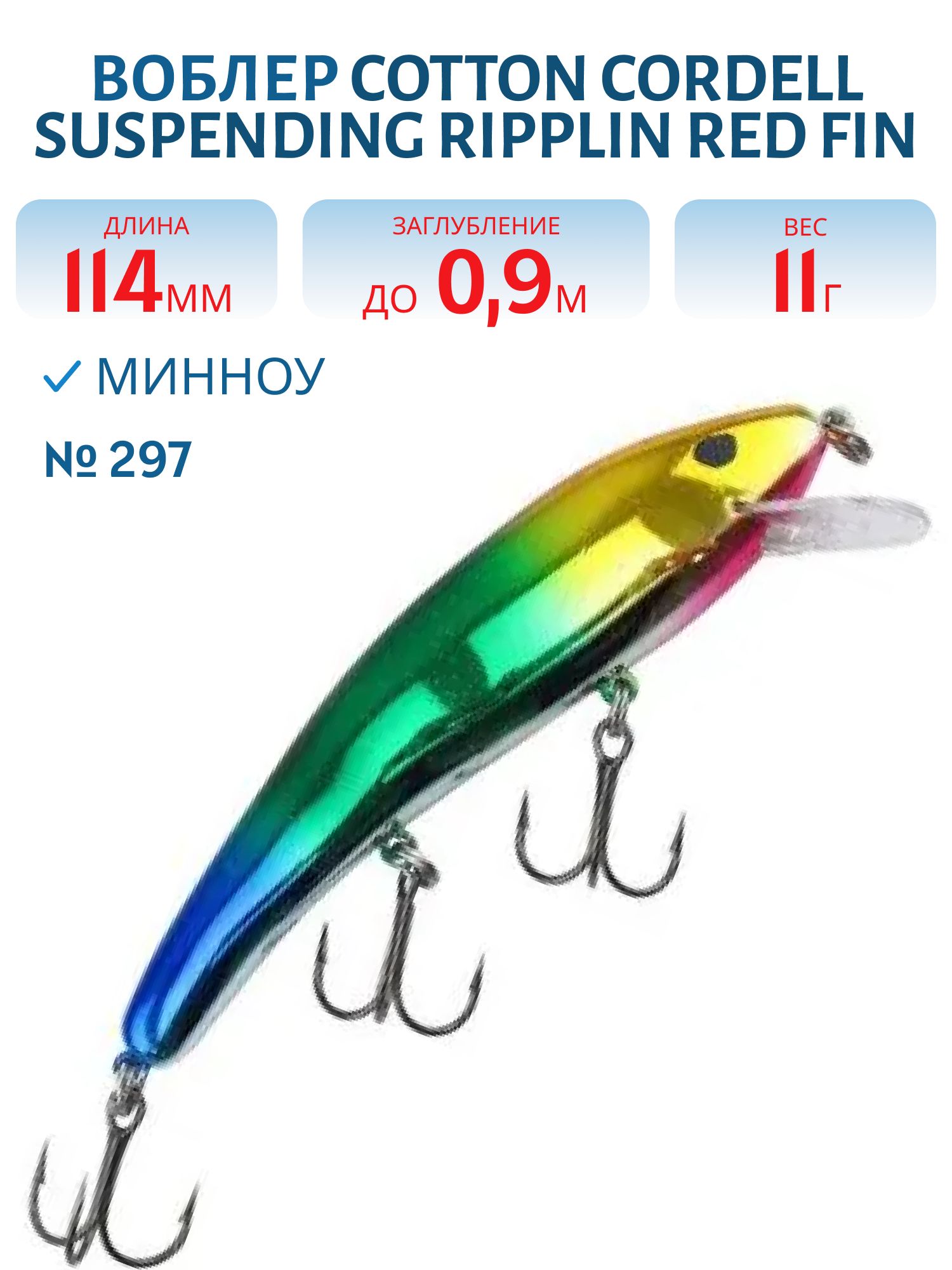 Воблер COTTON CORDELL CS85 297