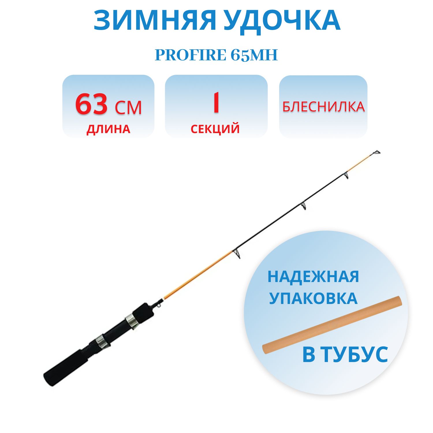 Удочка зимняя Stinger ProFire 65MH