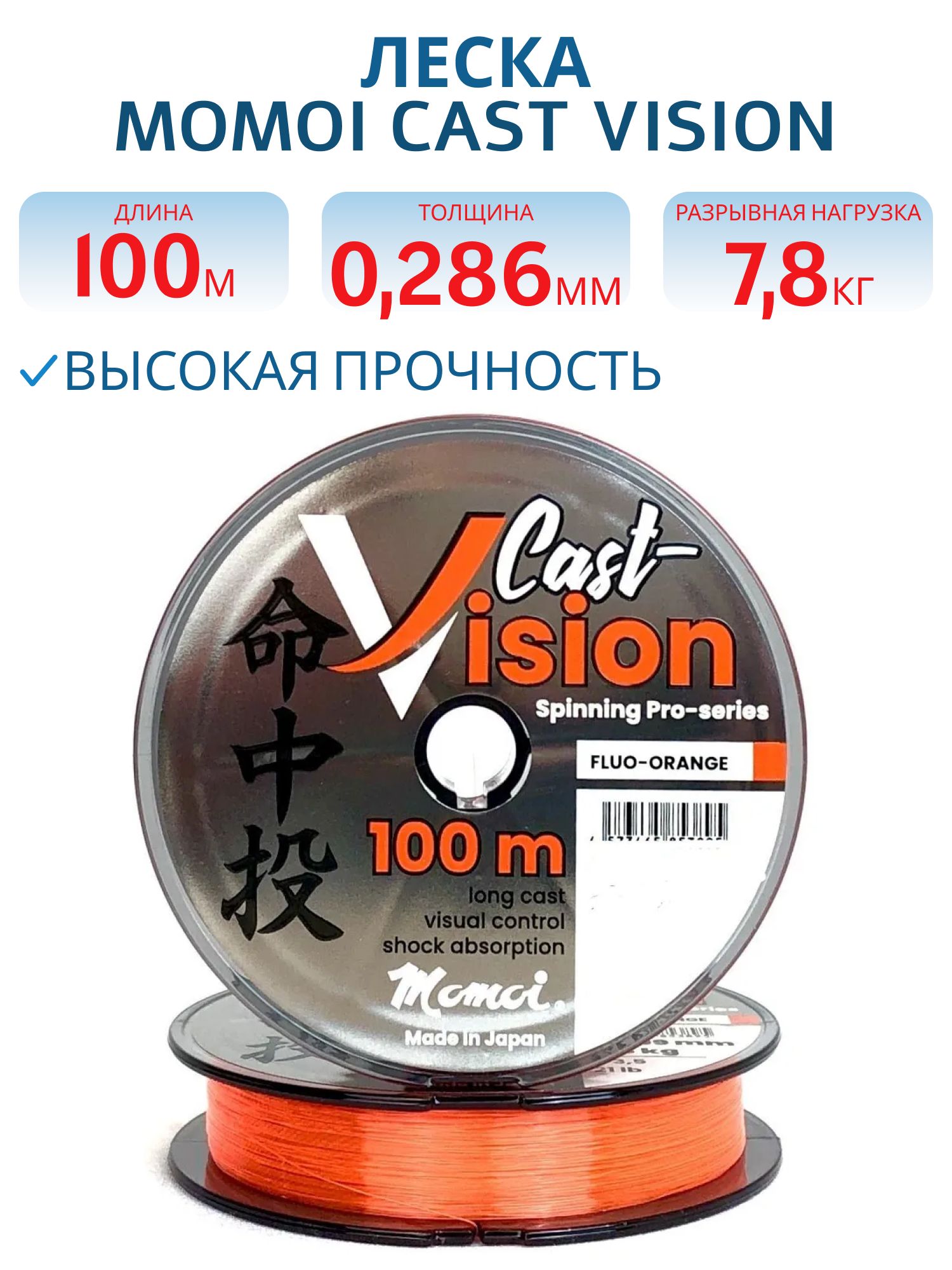 Леска Cast Vision 0, 286 мм,  7, 8 кг,  100 м,  флуоресцентно-оранжевая (шт.) 