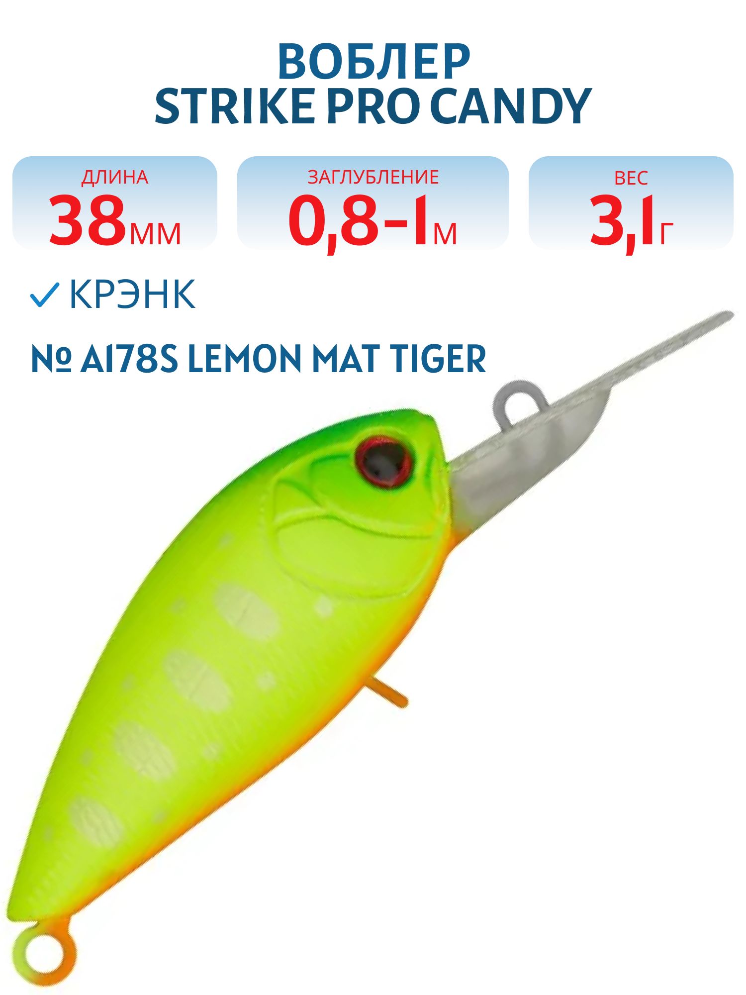 Воблер Крэнк Strike Pro Candy Crank 40,  38 мм,  3, 1 гр,  Загл. 0, 8м.-1, 0м.,  Плавающий,  цвет: A178S Lemon Mat Tiger,  (EG-202F#A178S)