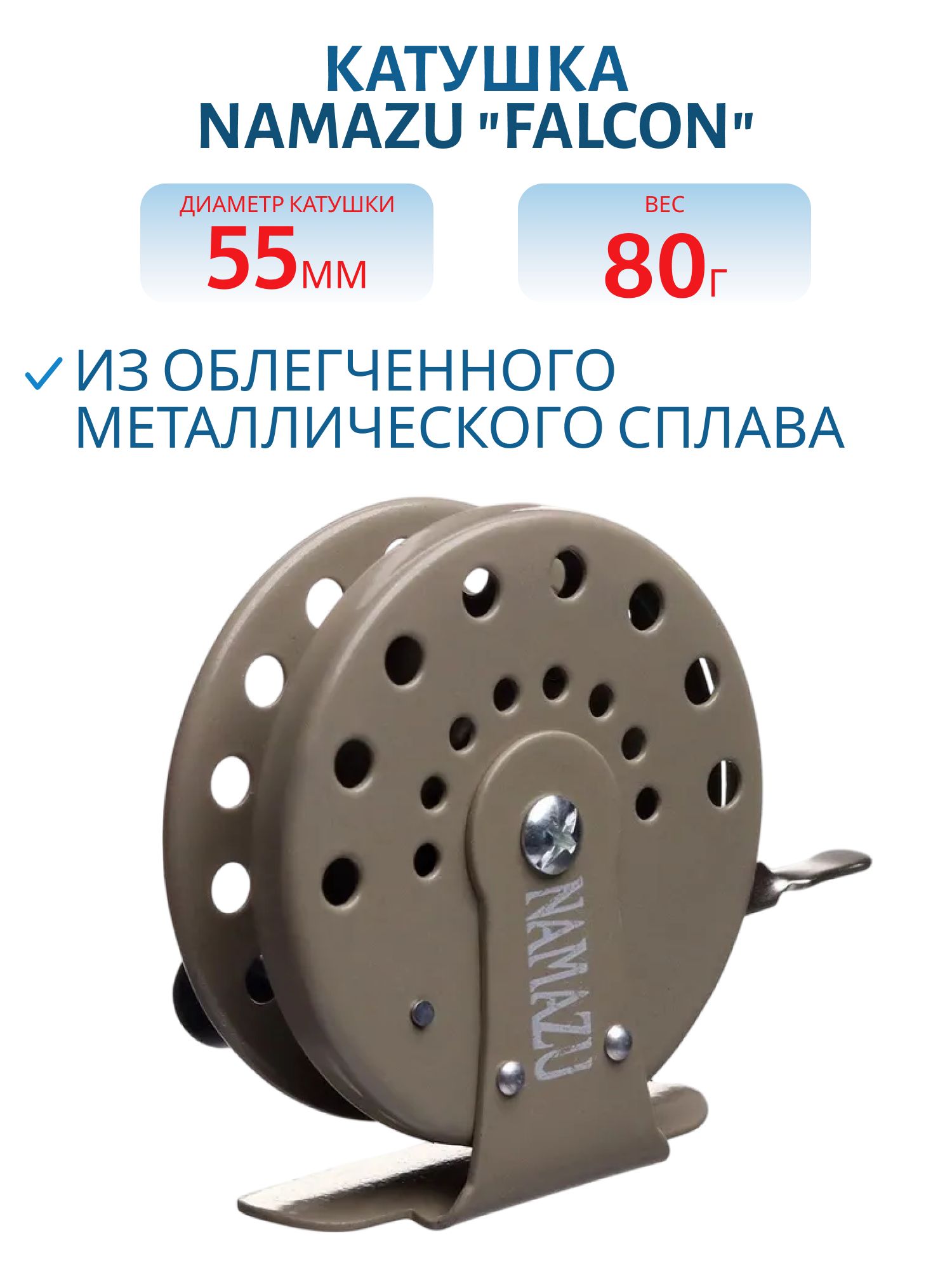 Катушка проводочная Namazu "Falcon" металлическая, р. 5,5 см