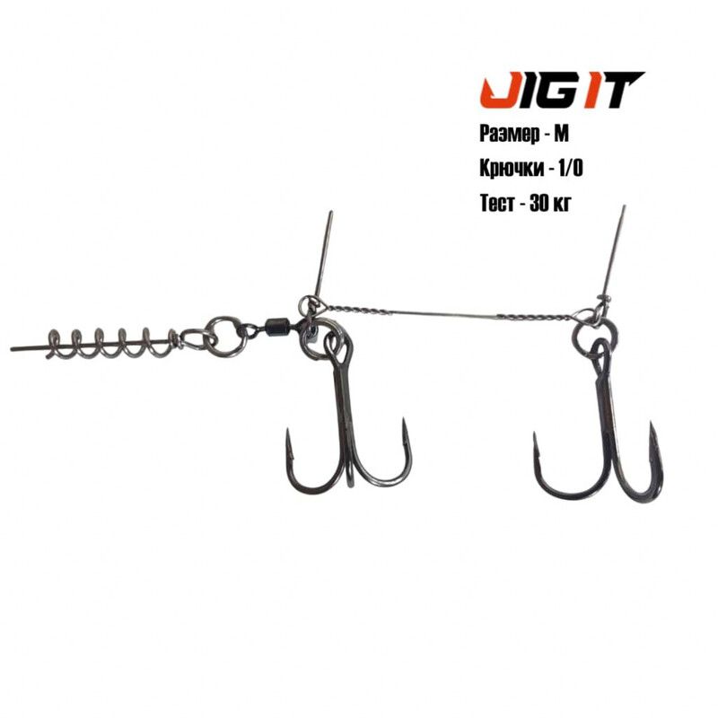 Стингер Jig It Stinger размер XL,  крючки-тройники №3/0