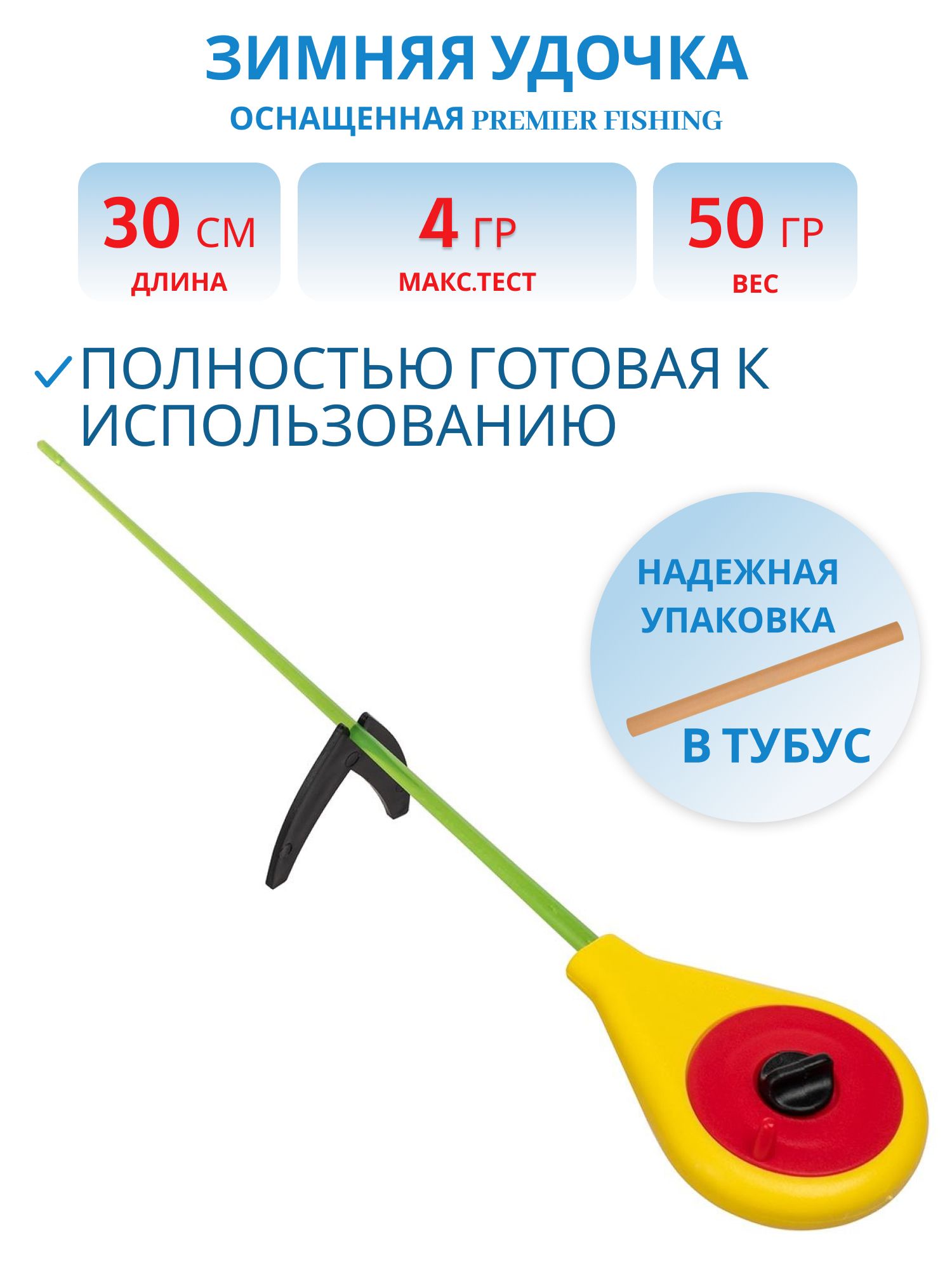 Удочка зимняя балалайка пластиковая оснащенная 0,128 мм, шар 4 мм Premier Fishing  
