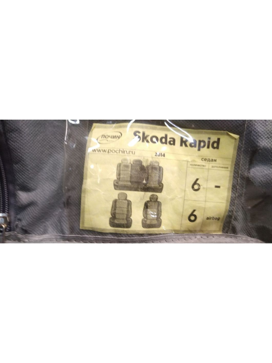 Авточехлы Skoda Rapid (2014-) (экокожа) ПОЧИН