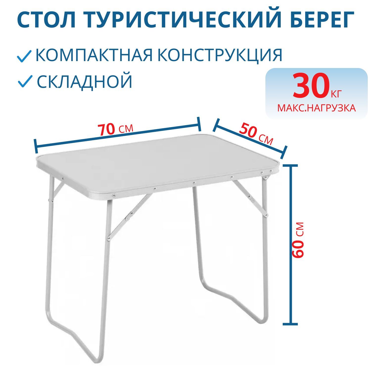 Стол складной 50x70 без чехла Premier fishing