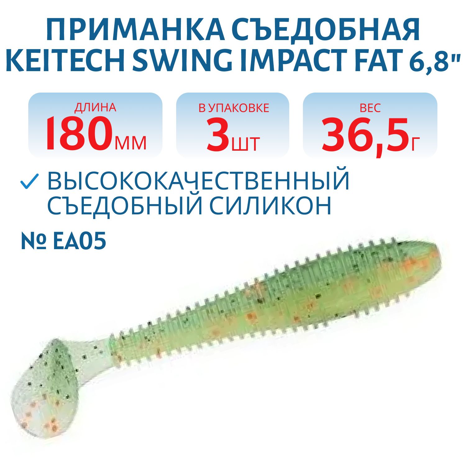 Приманка съедобная Keitech Swing Impact FAT 6.8" #EA05 Hot Fire Tiger