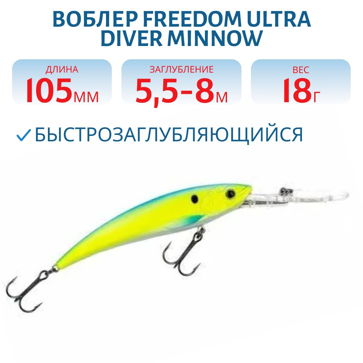 Воблер FREEDOM ULTRA DIVER MINNOW 105 42205