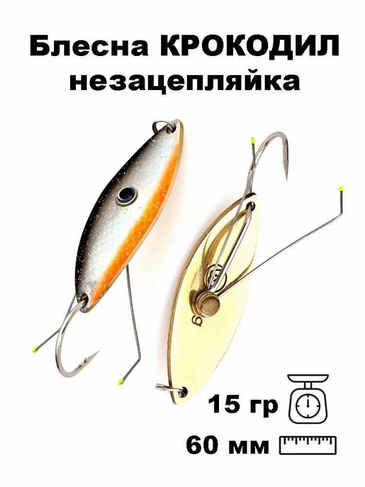 Блесна Крокодил Н/З WCDN8025BR