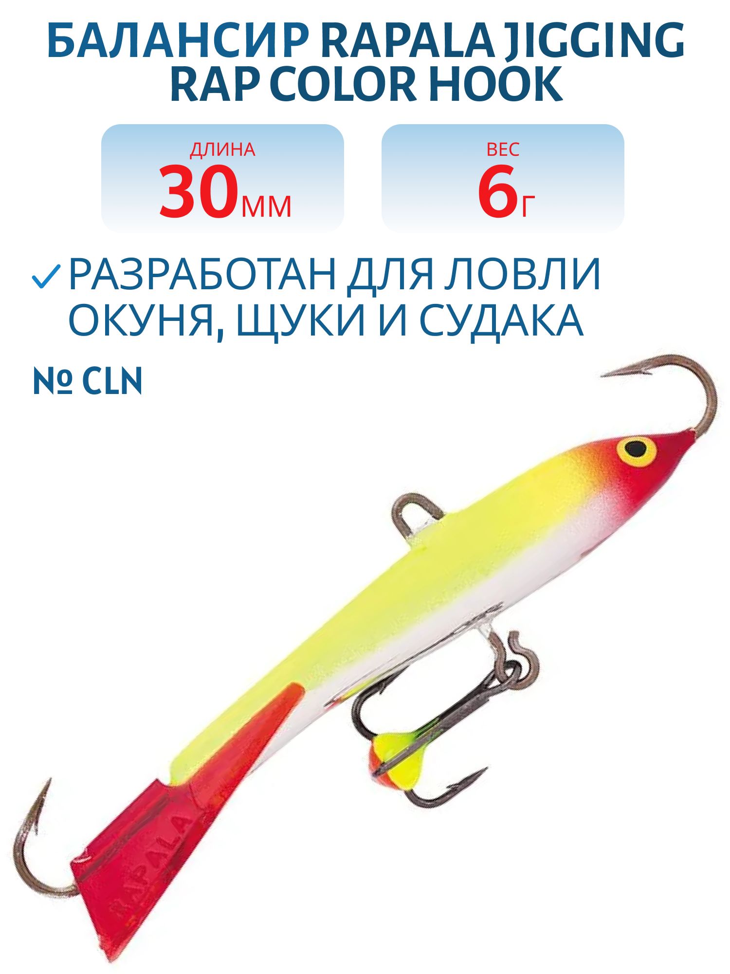 Балансир Rapala Jigging Rap Color Hook 3 /CLN