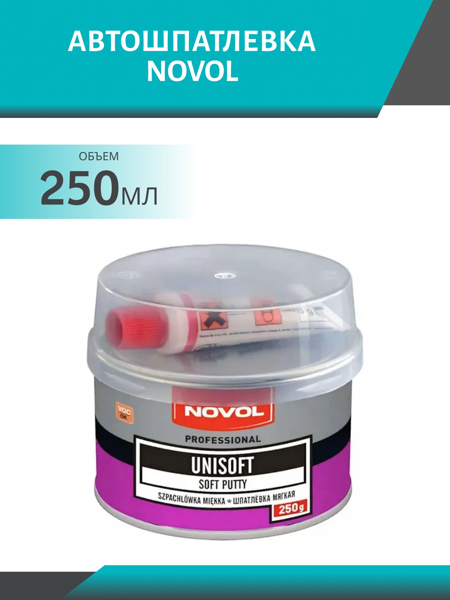 Шпатлевка NOVOL 1150 UNISOFT 250гр мягкая