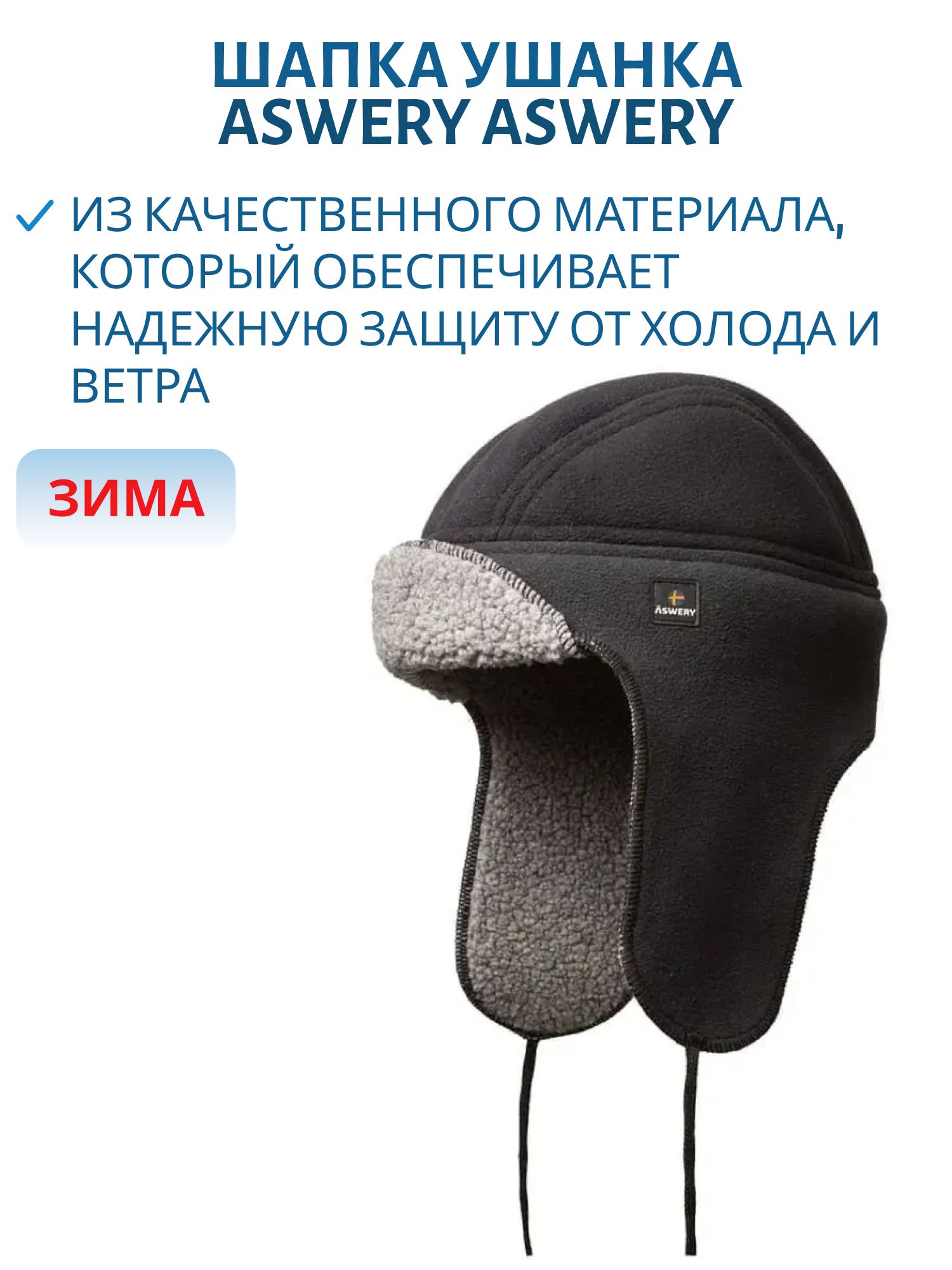 Шапка Flygare (131,  60)