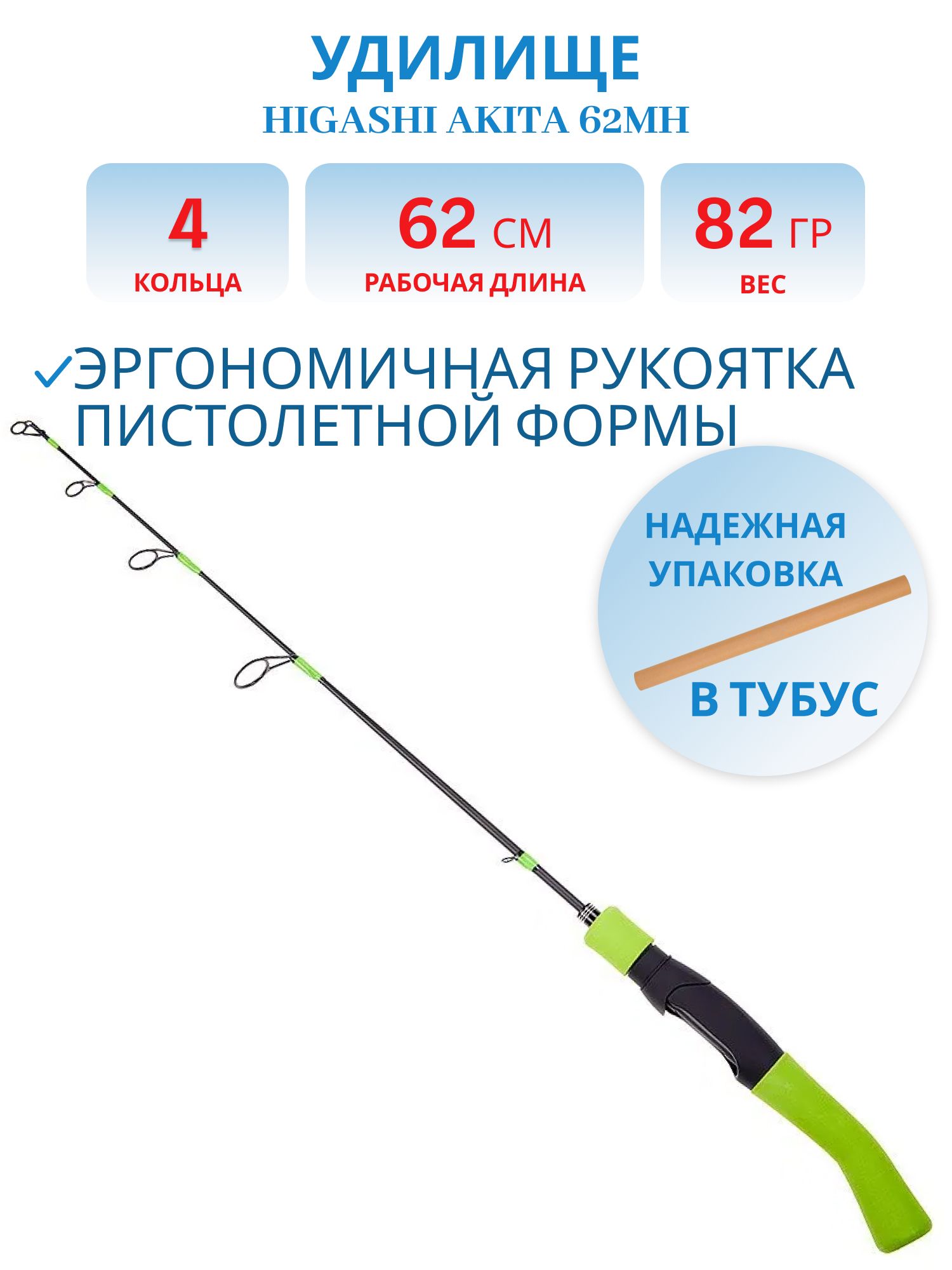 Удилище HIGASHI Akita 62MH