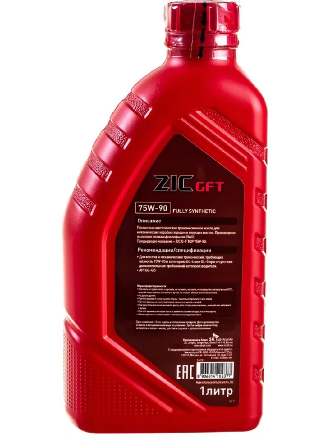 ZIC 75W90 GFT GL-4/5 1L синтетическое трансмиссионное масло