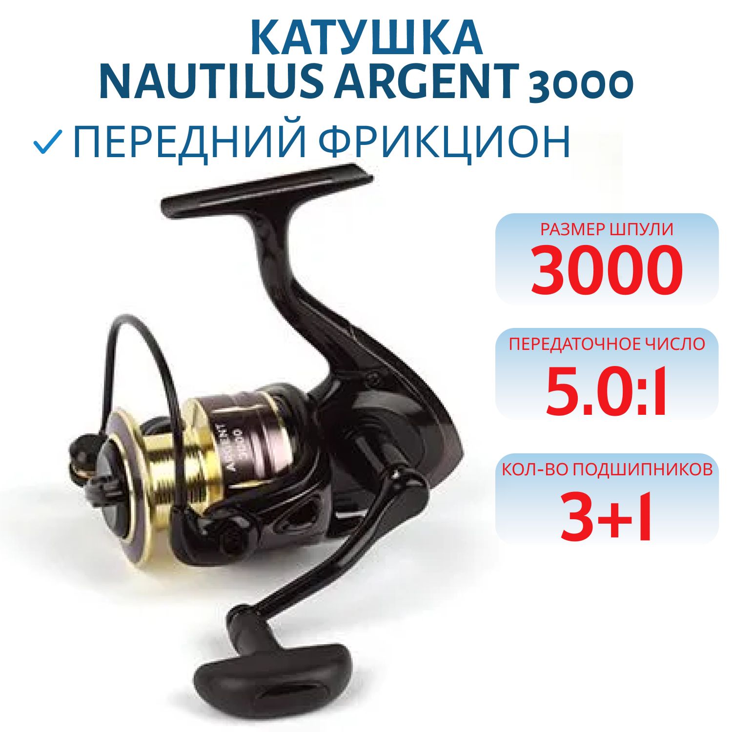 Катушка Nautilus Argent 3000