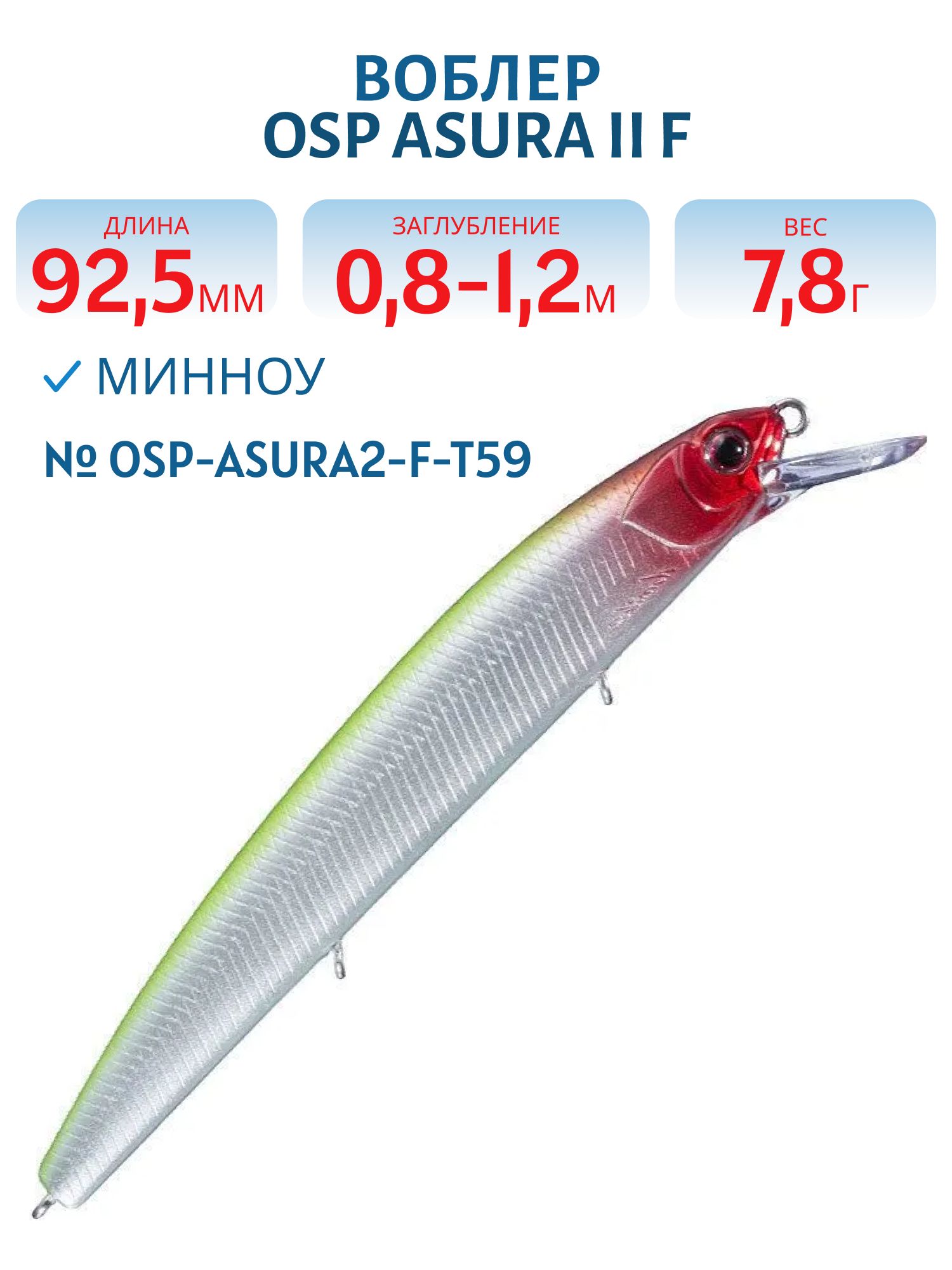 Воблер OSP ASURA II F,  92.5 мм,  7.8 гр. (OSP-ASURA2-F-T59)