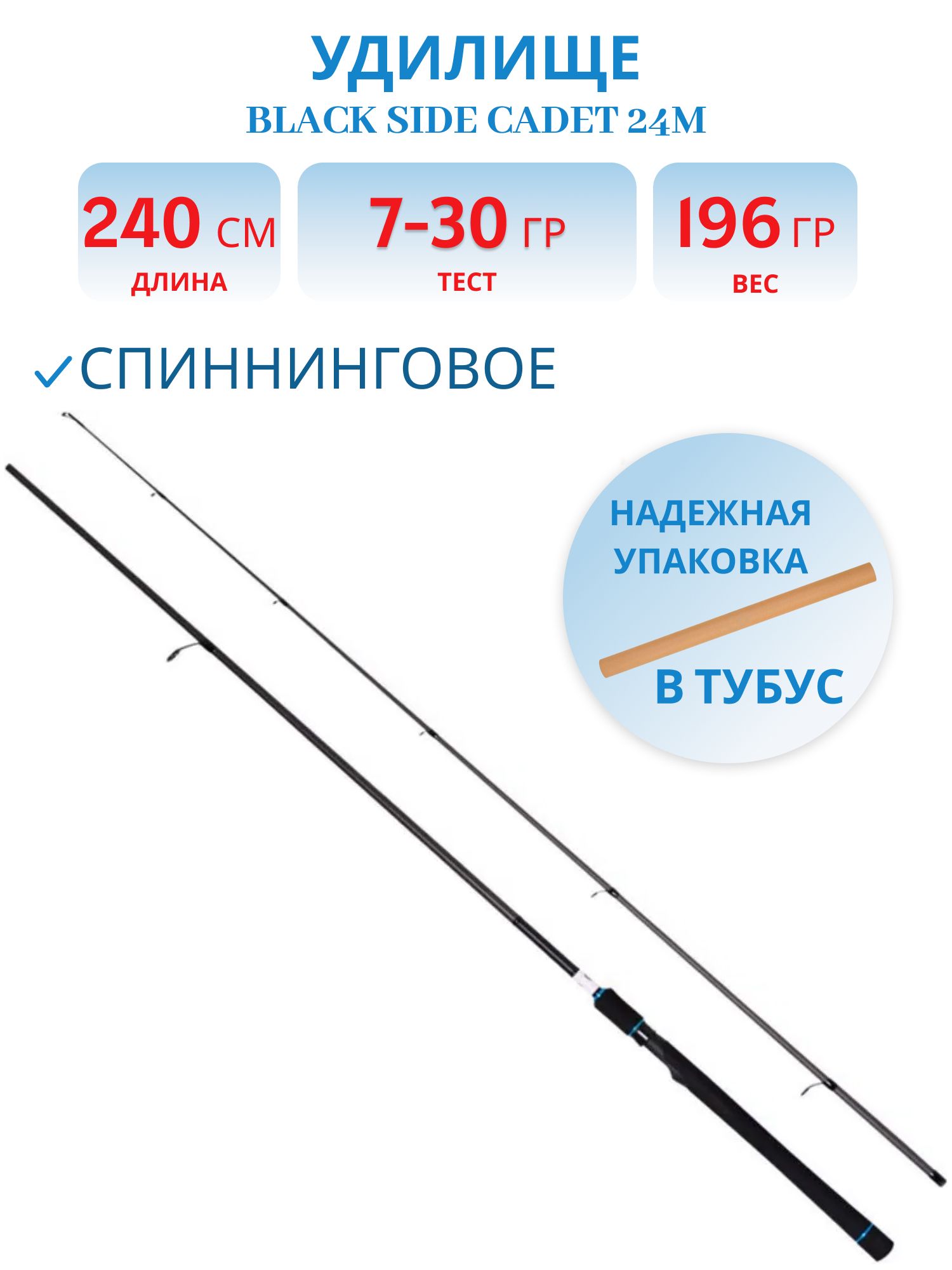 Удилище спин. Black Side CADET 24M 2, 4m  7-30g
