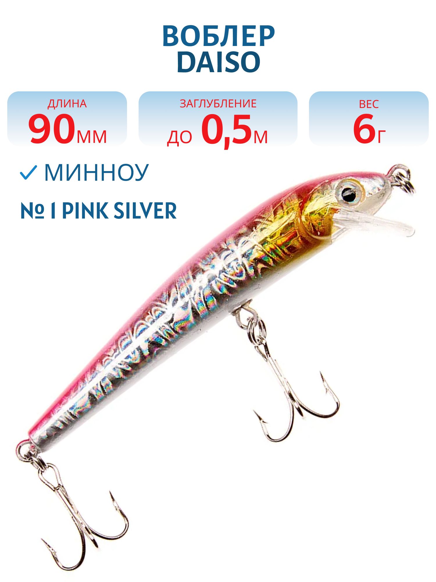Воблер DAISO Minnow 6гр (#1 Pink Silver)