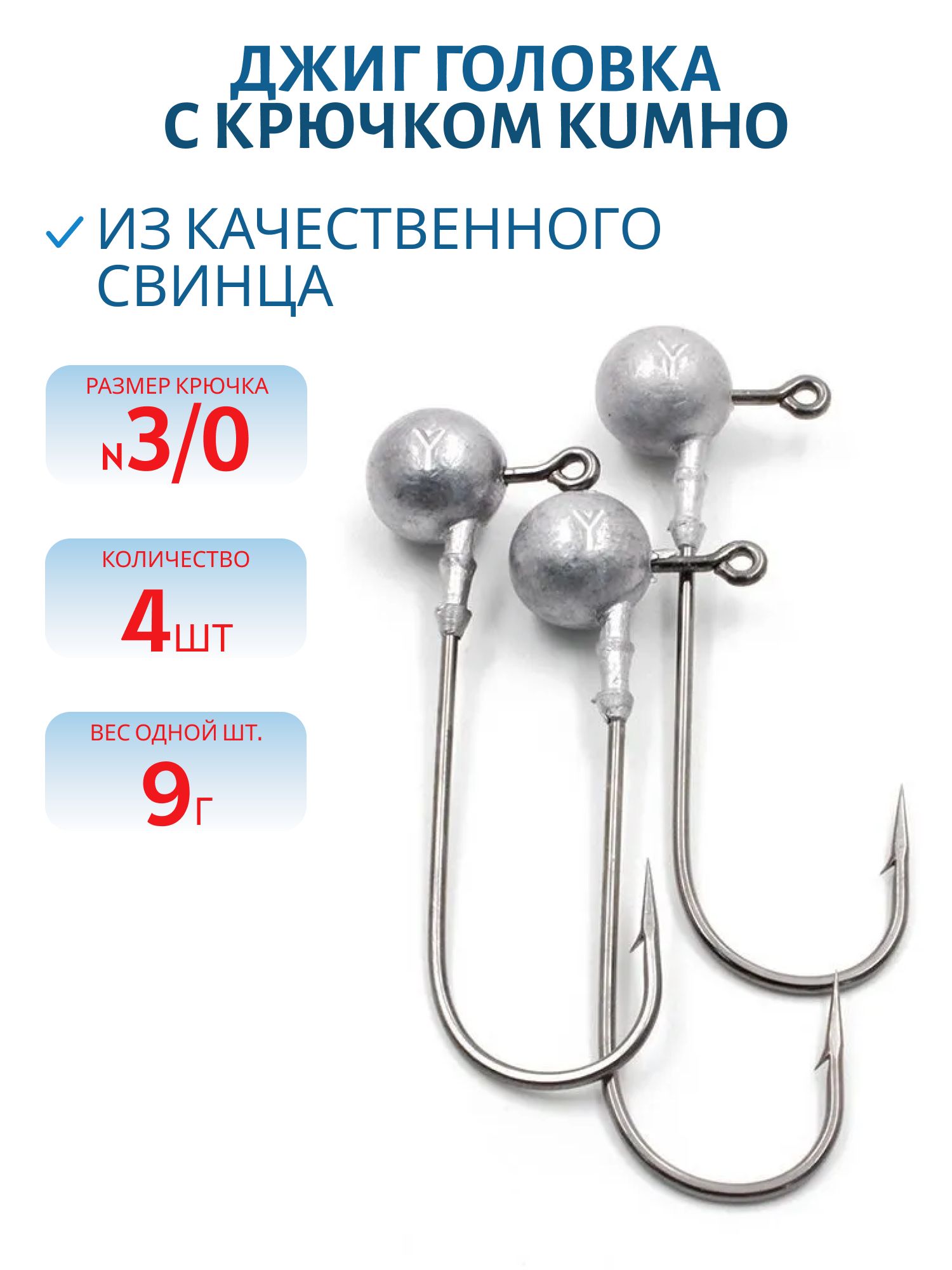 Джиг. головка к крючок №3/0 Kumho 4 шт./уп. ДГ- 22, 3/0