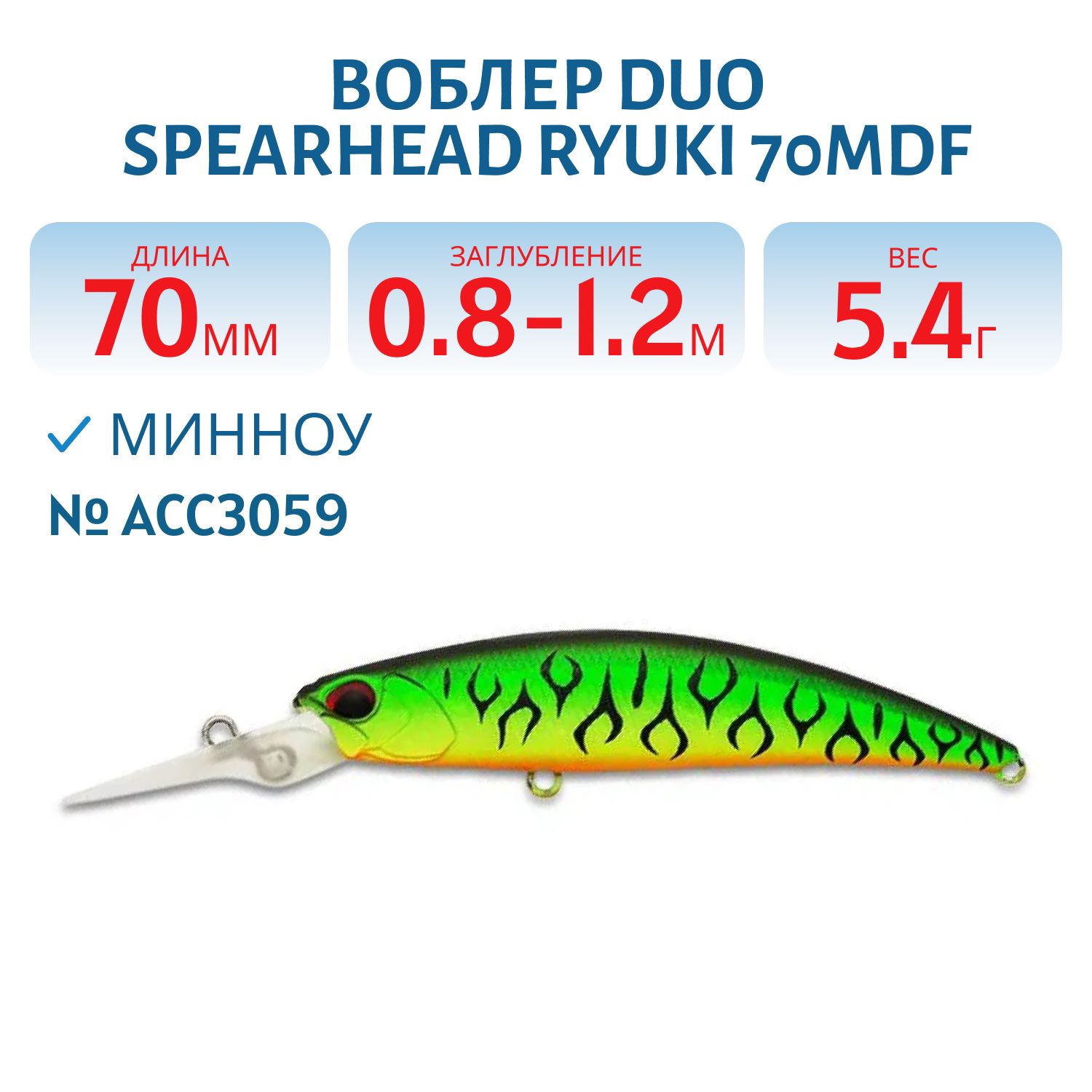Воблер DUO Spearhead Ryuki 70MDF,  70 мм.,  5.4 гр.,  плав. (DUO-SPHR-70MDF-ACC3059)