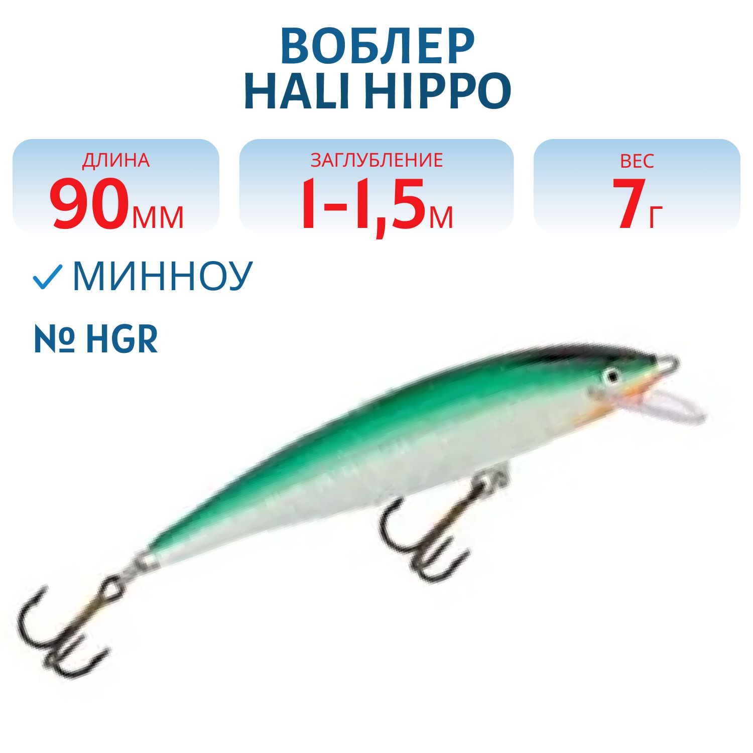 Воблер HALI HIPPO 90 HGR