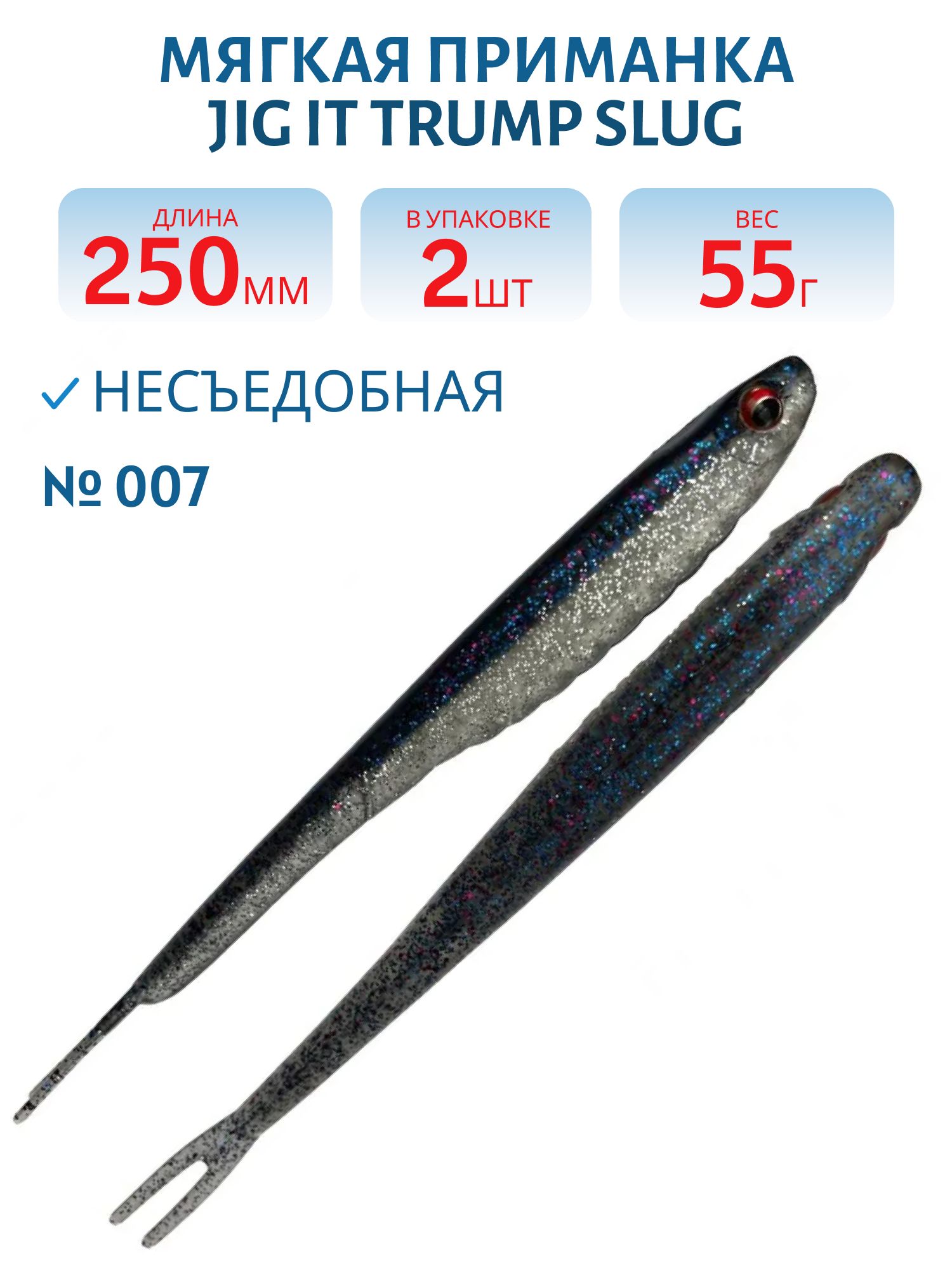 Приманка силиконовая Jig It Trump Slug 10 007 Squid