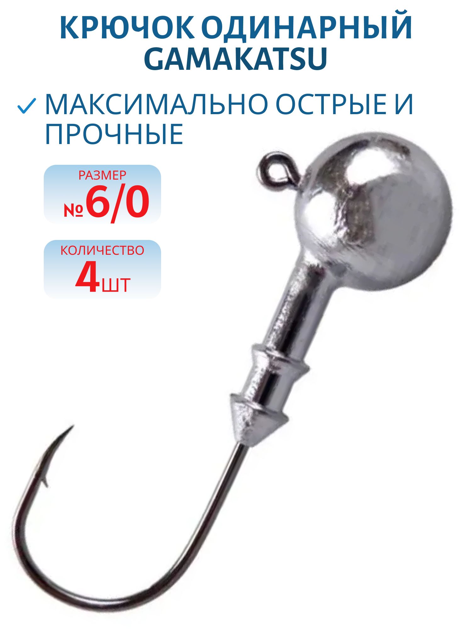 Крючок №6/0 Gamakatsu 4 шт/уп ДГ-20.6/0 гц