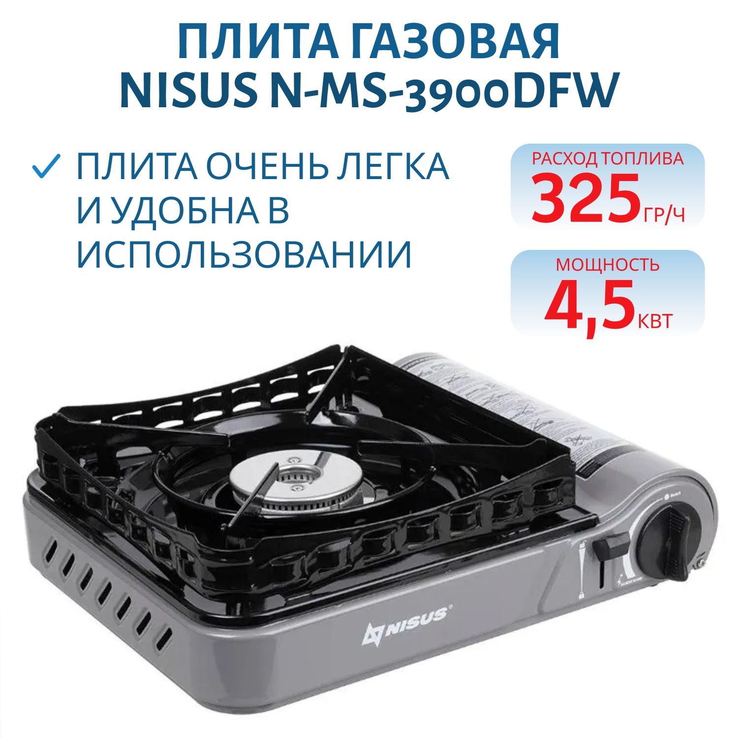 Плита газовая портативная в кейсе,  горелка стальная,  ветрозащита (N-MS-3900DFW) NISUS