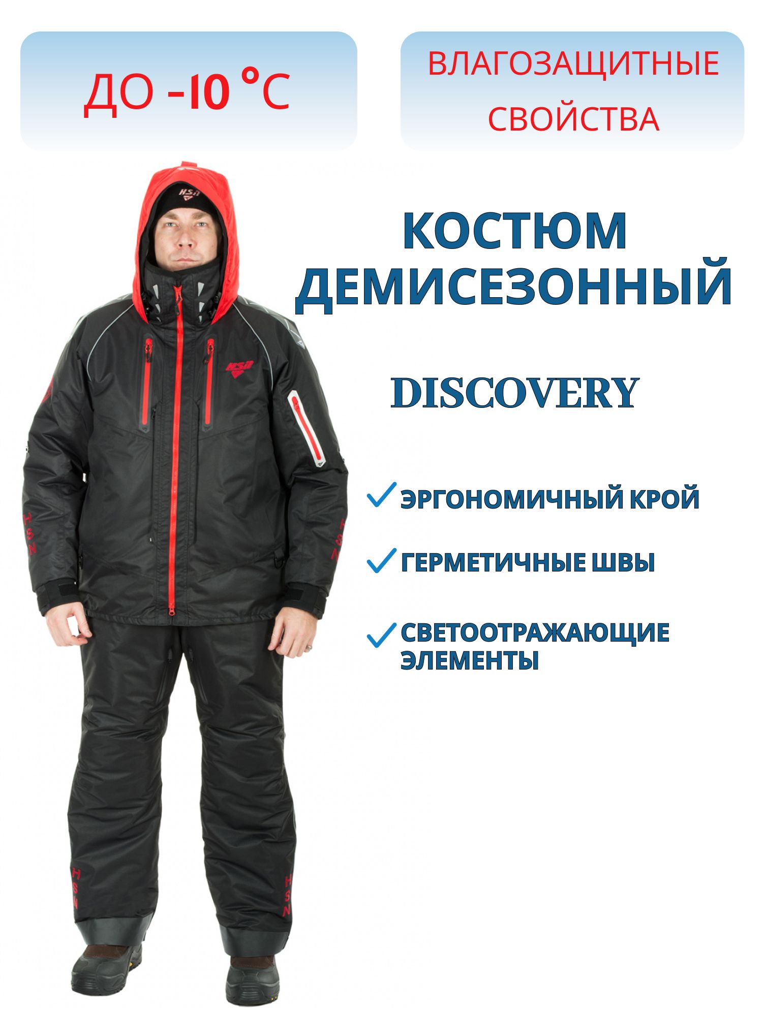 Костюм мужской демисезонный "DISCOVERY II" -20,  HARDGUARD,  красный (52-54/182) м