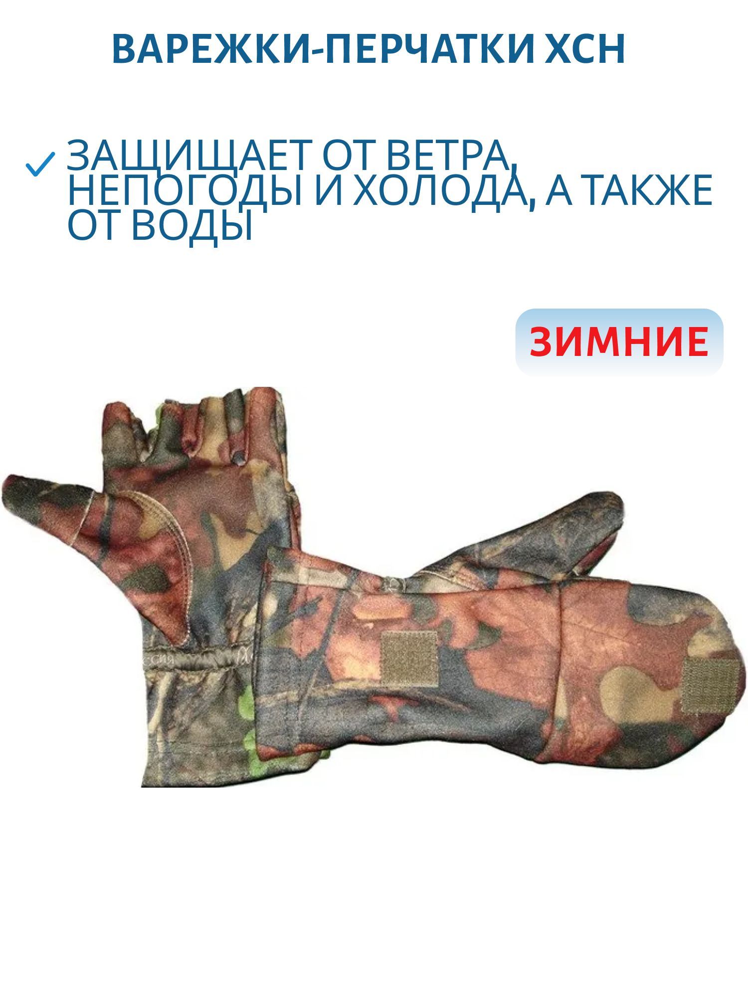 Варежки-перчатки (лес) (24 (L))