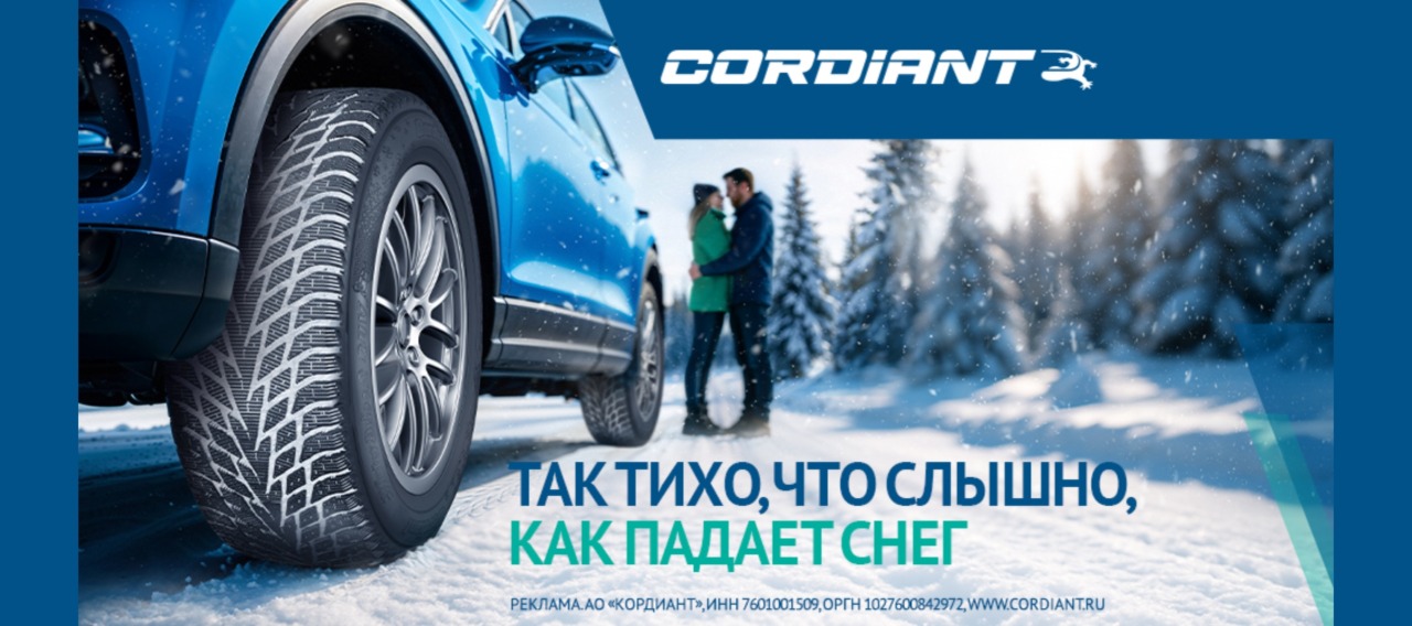 Шиномонтаж в подарок при покупке комплекта легковых шин Cordiant