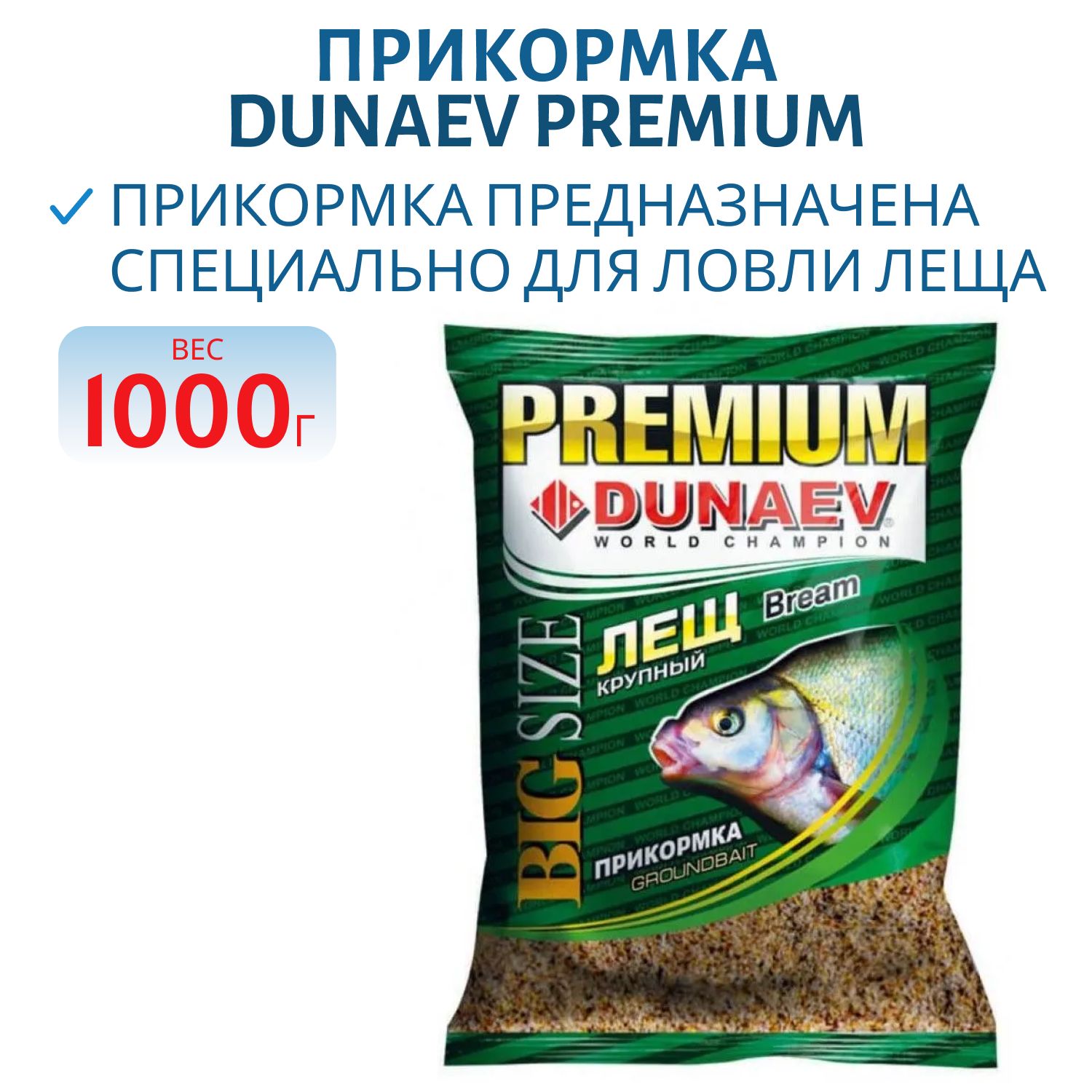 Прикормка "DUNAEV-PREMIUM" 1кг Лещ Крупная Фракция  