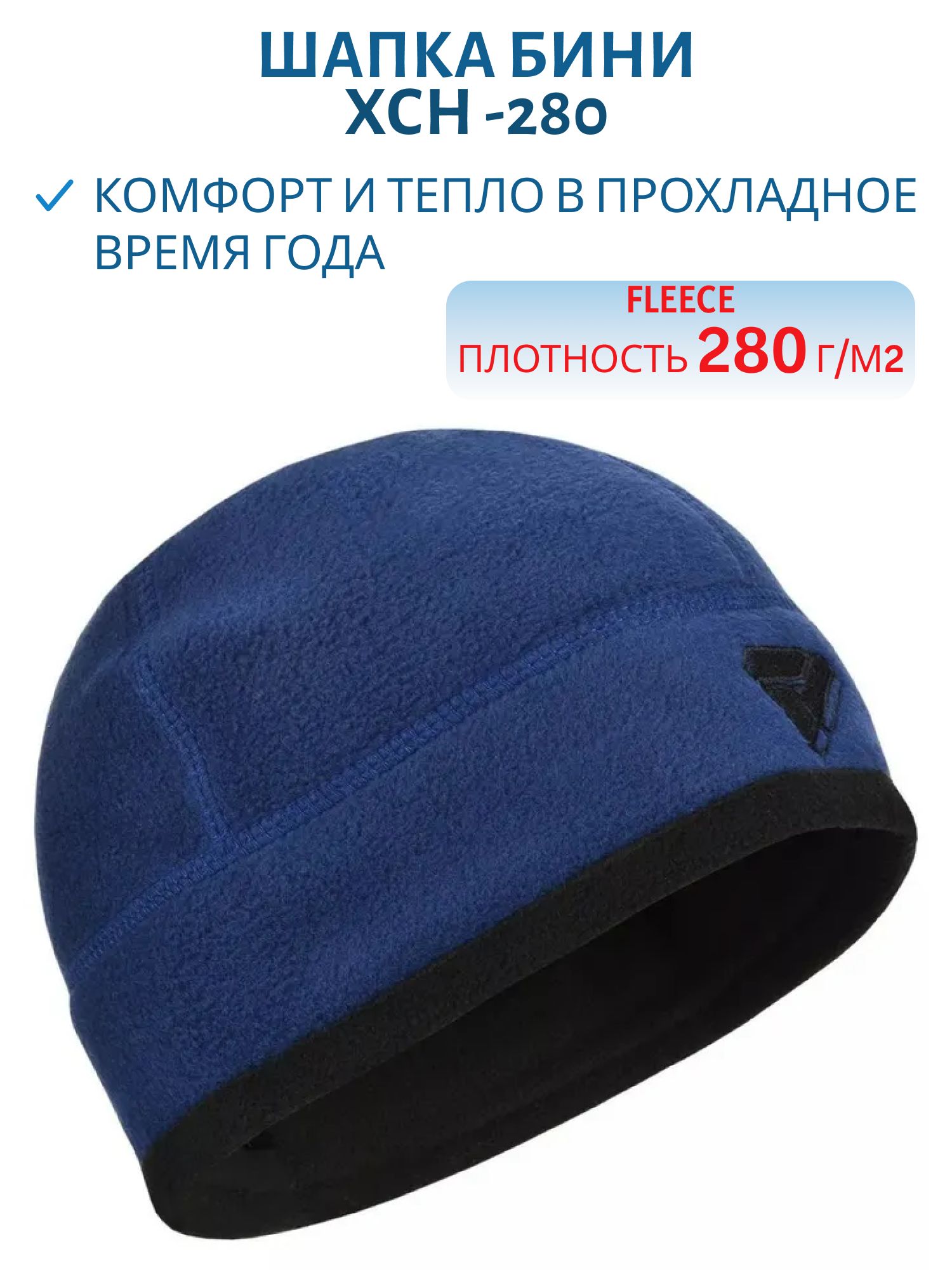 Шапка мужская демисезонная -280,  флис,  синий (вышивка черная) (59-60) м