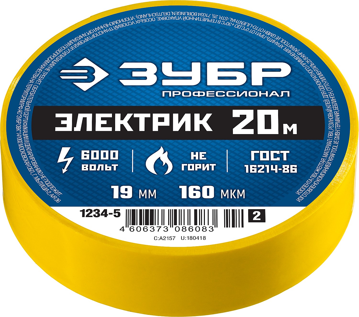 Изолента ЗУБР электрик 19/20 желтая (1234-5)
