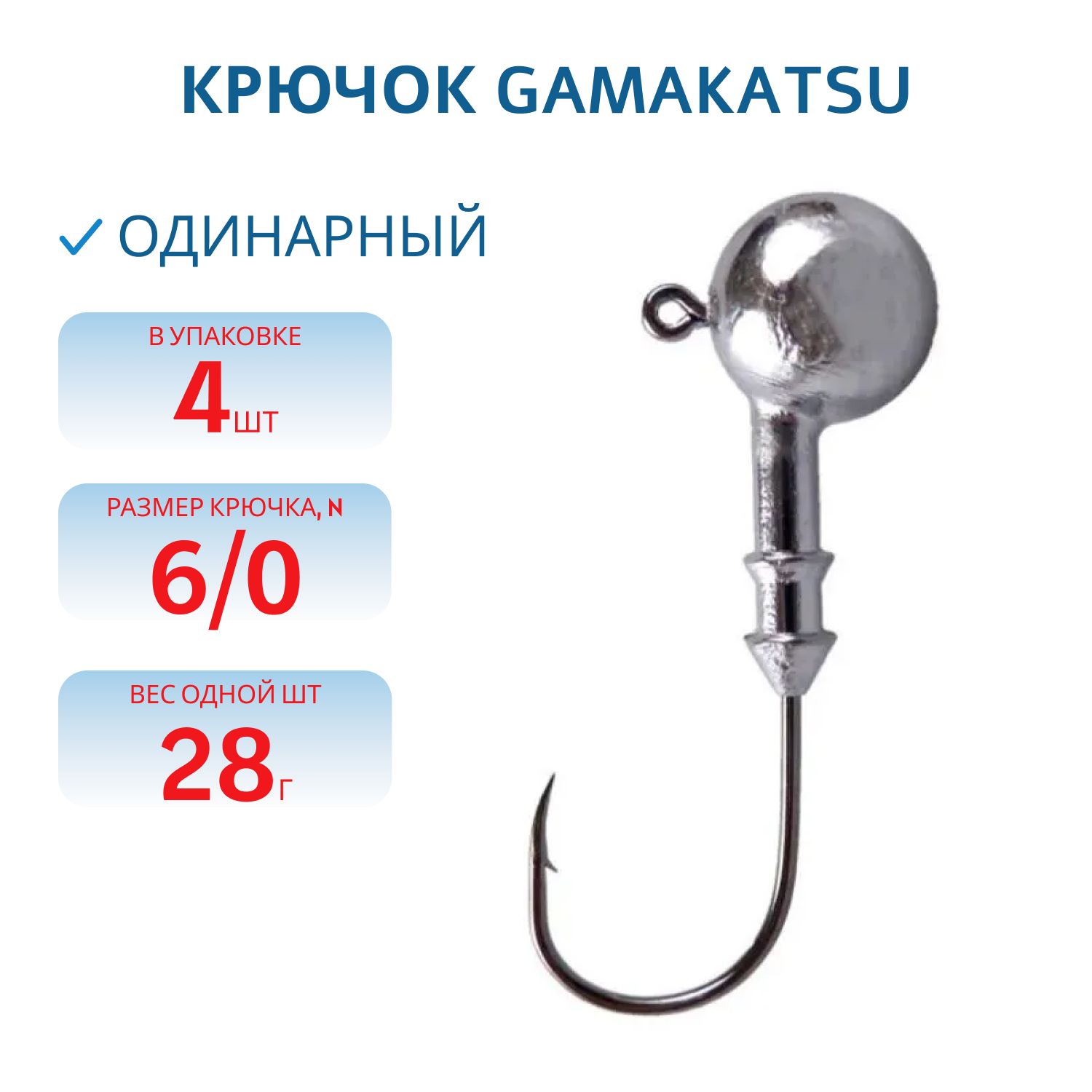 Крючок №6/0 Gamakatsu 4 шт/уп ДГ-28.6/0 гц